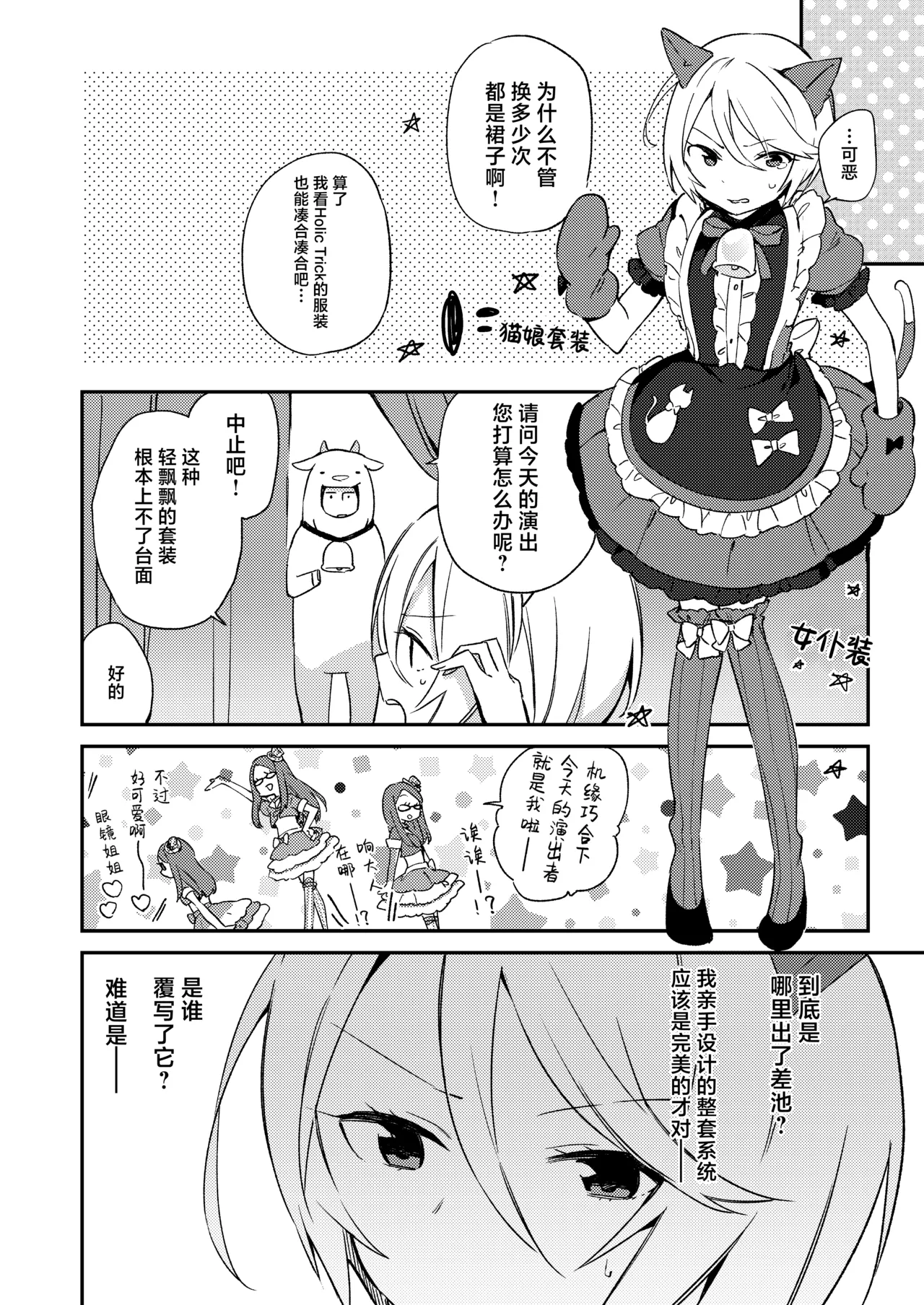 [TOZAN:BU (Fujiyama)]Konna no wa Boku Janai | 这种样子的才不是我(PriPara) [Chinese] [紫藤汉化组] [Digital] Page 7