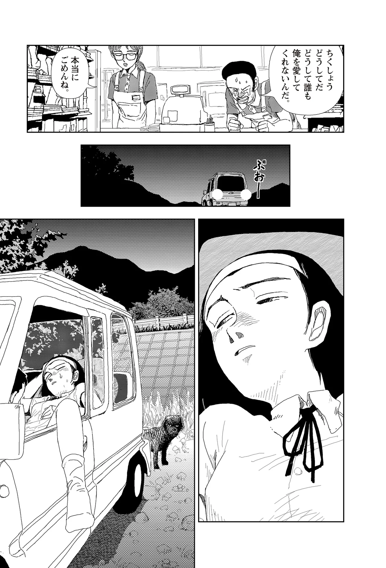 [Yamamoto Naoki]Sekai saigo no hibi | Last Days of the World - Best Short Stories[Digital] Page 101