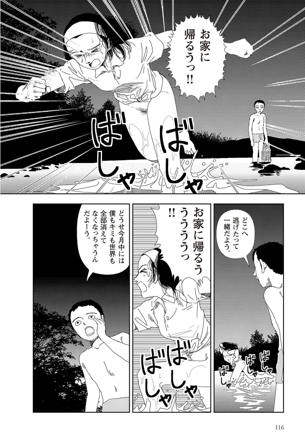 [Yamamoto Naoki]Sekai saigo no hibi | Last Days of the World - Best Short Stories[Digital] Page 118