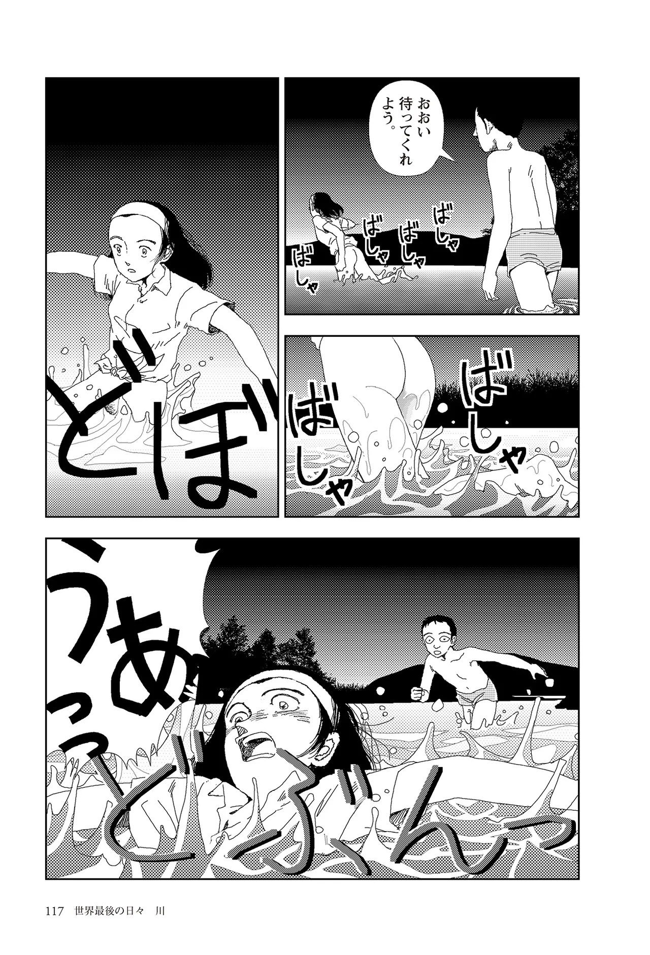 [Yamamoto Naoki]Sekai saigo no hibi | Last Days of the World - Best Short Stories[Digital] Page 119