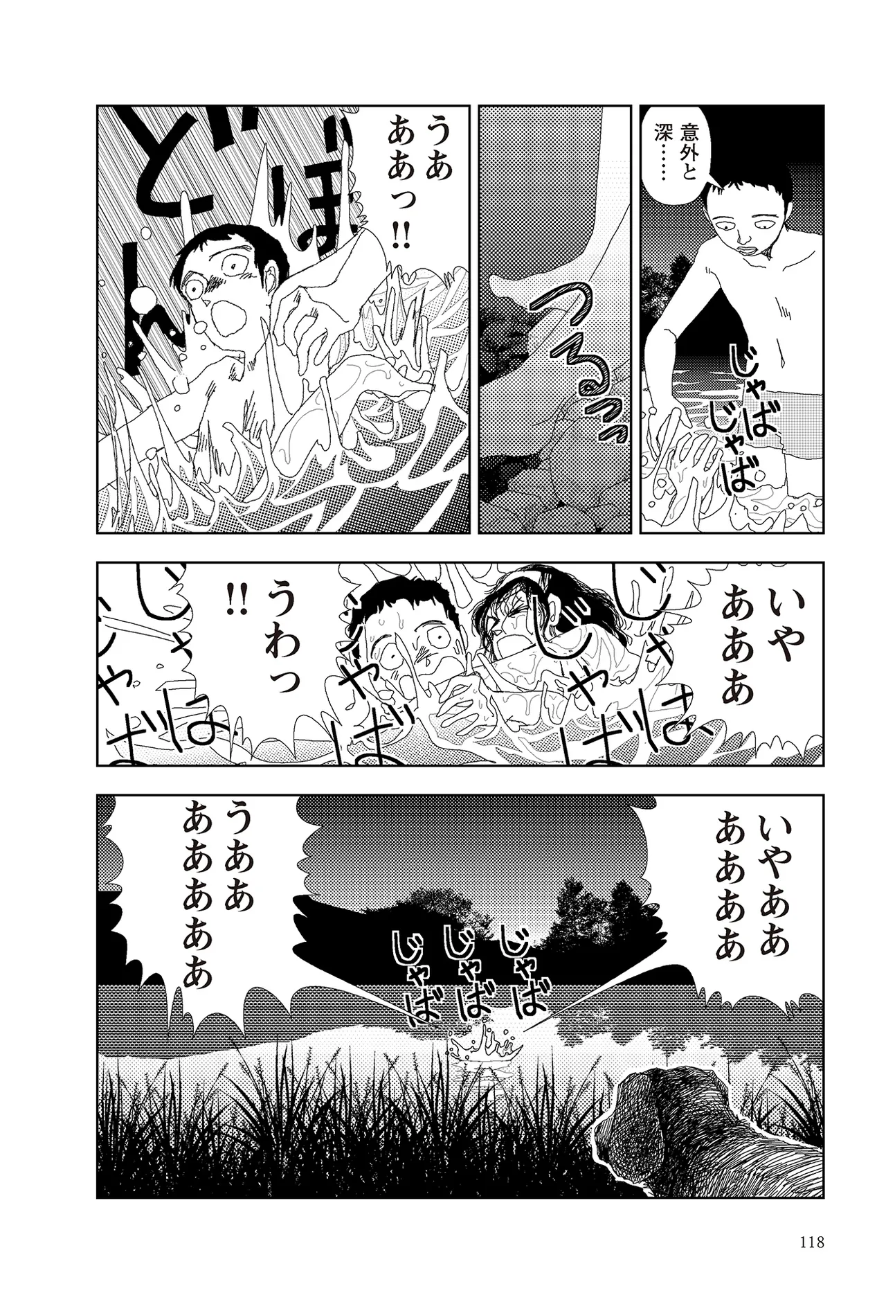 [Yamamoto Naoki]Sekai saigo no hibi | Last Days of the World - Best Short Stories[Digital] Page 120