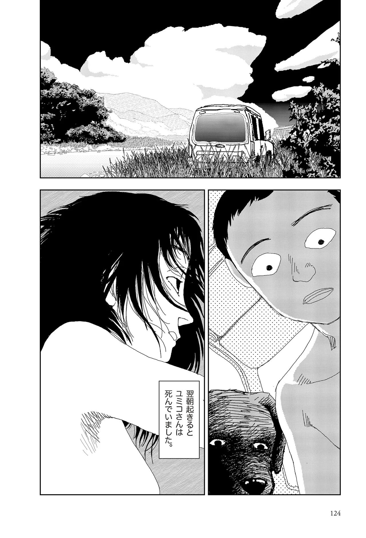 [Yamamoto Naoki]Sekai saigo no hibi | Last Days of the World - Best Short Stories[Digital] Page 126