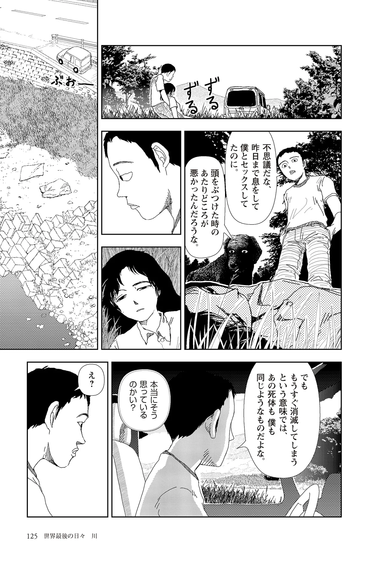 [Yamamoto Naoki]Sekai saigo no hibi | Last Days of the World - Best Short Stories[Digital] Page 127
