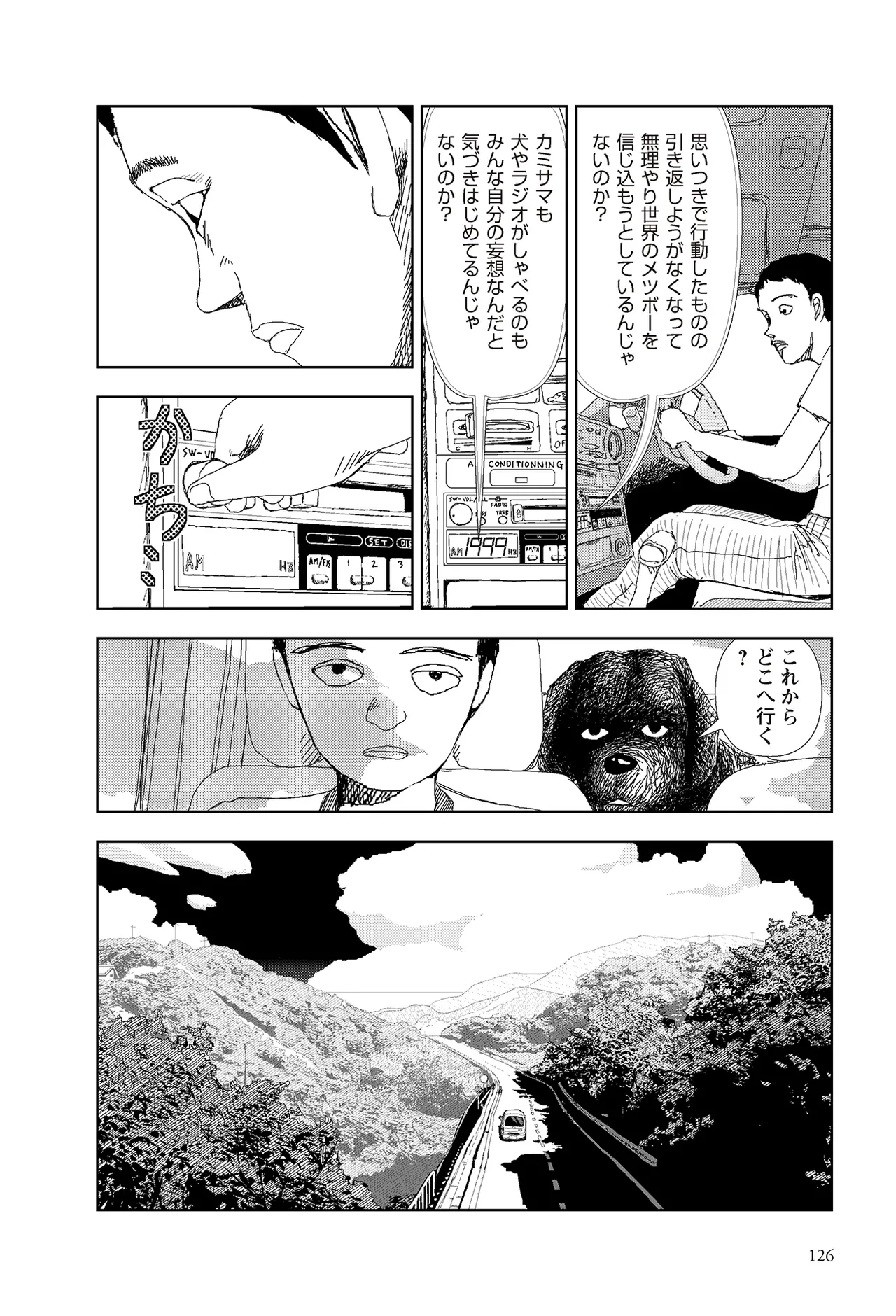 [Yamamoto Naoki]Sekai saigo no hibi | Last Days of the World - Best Short Stories[Digital] Page 128
