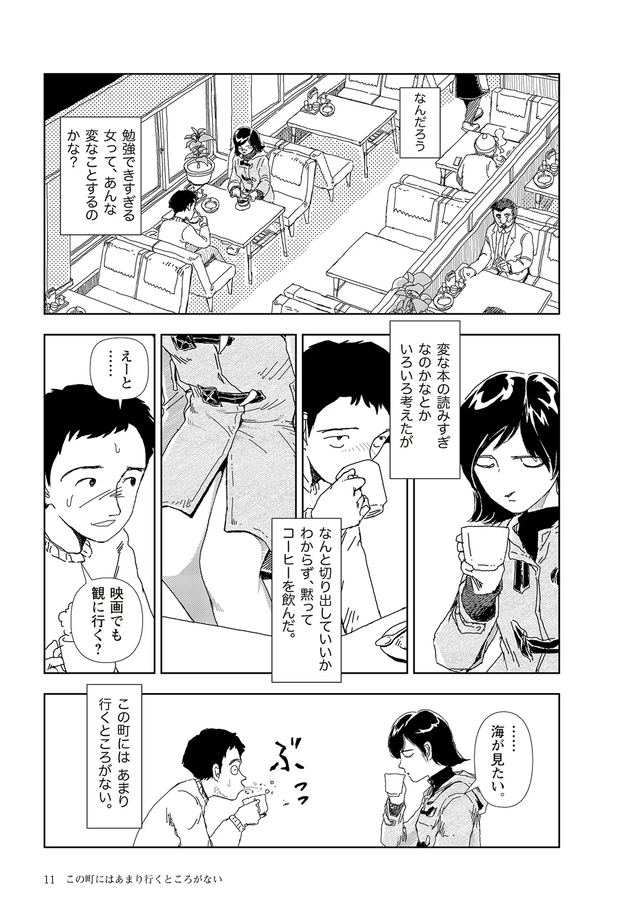[Yamamoto Naoki]Sekai saigo no hibi | Last Days of the World - Best Short Stories[Digital] Page 13