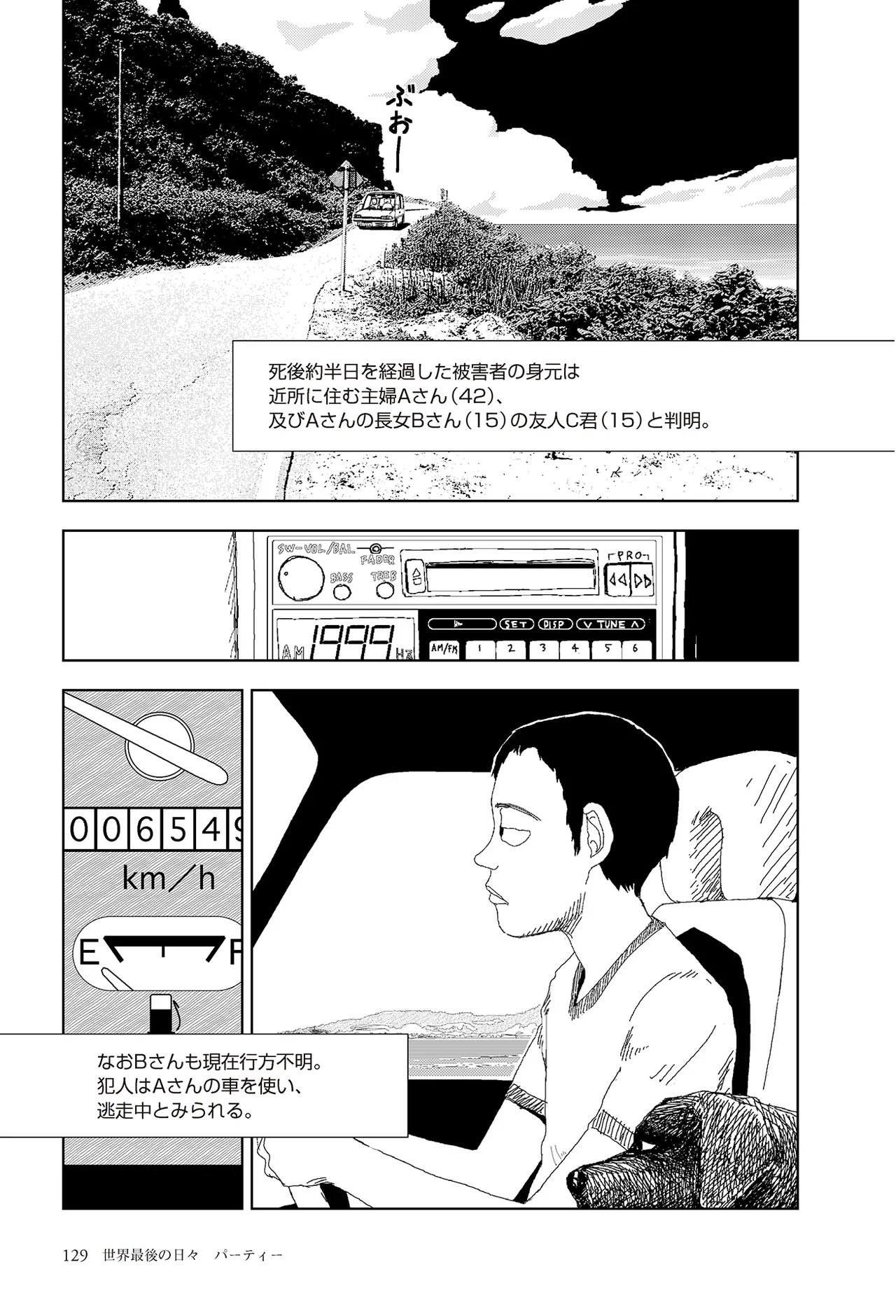 [Yamamoto Naoki]Sekai saigo no hibi | Last Days of the World - Best Short Stories[Digital] Page 131