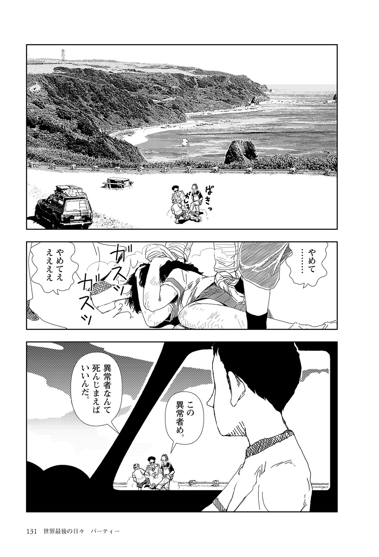 [Yamamoto Naoki]Sekai saigo no hibi | Last Days of the World - Best Short Stories[Digital] Page 133