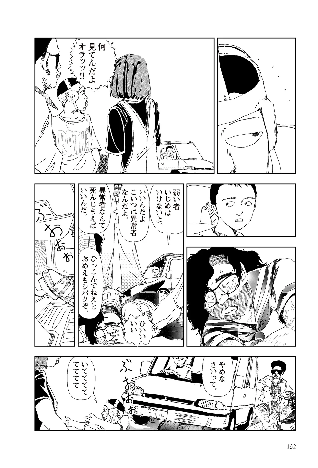 [Yamamoto Naoki]Sekai saigo no hibi | Last Days of the World - Best Short Stories[Digital] Page 134