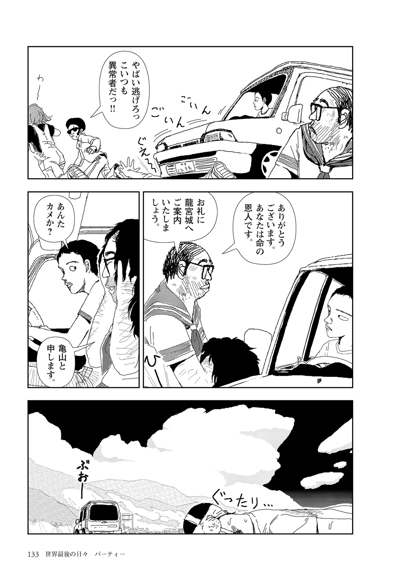[Yamamoto Naoki]Sekai saigo no hibi | Last Days of the World - Best Short Stories[Digital] Page 135