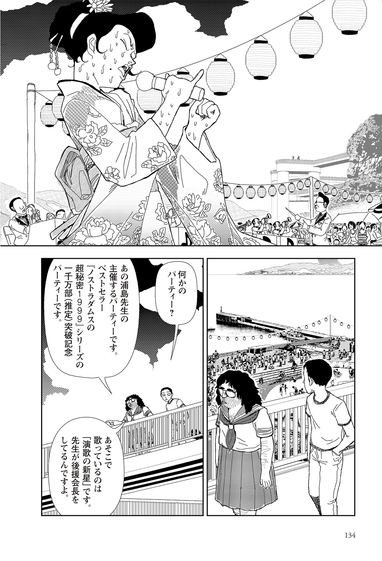 [Yamamoto Naoki]Sekai saigo no hibi | Last Days of the World - Best Short Stories[Digital] Page 136