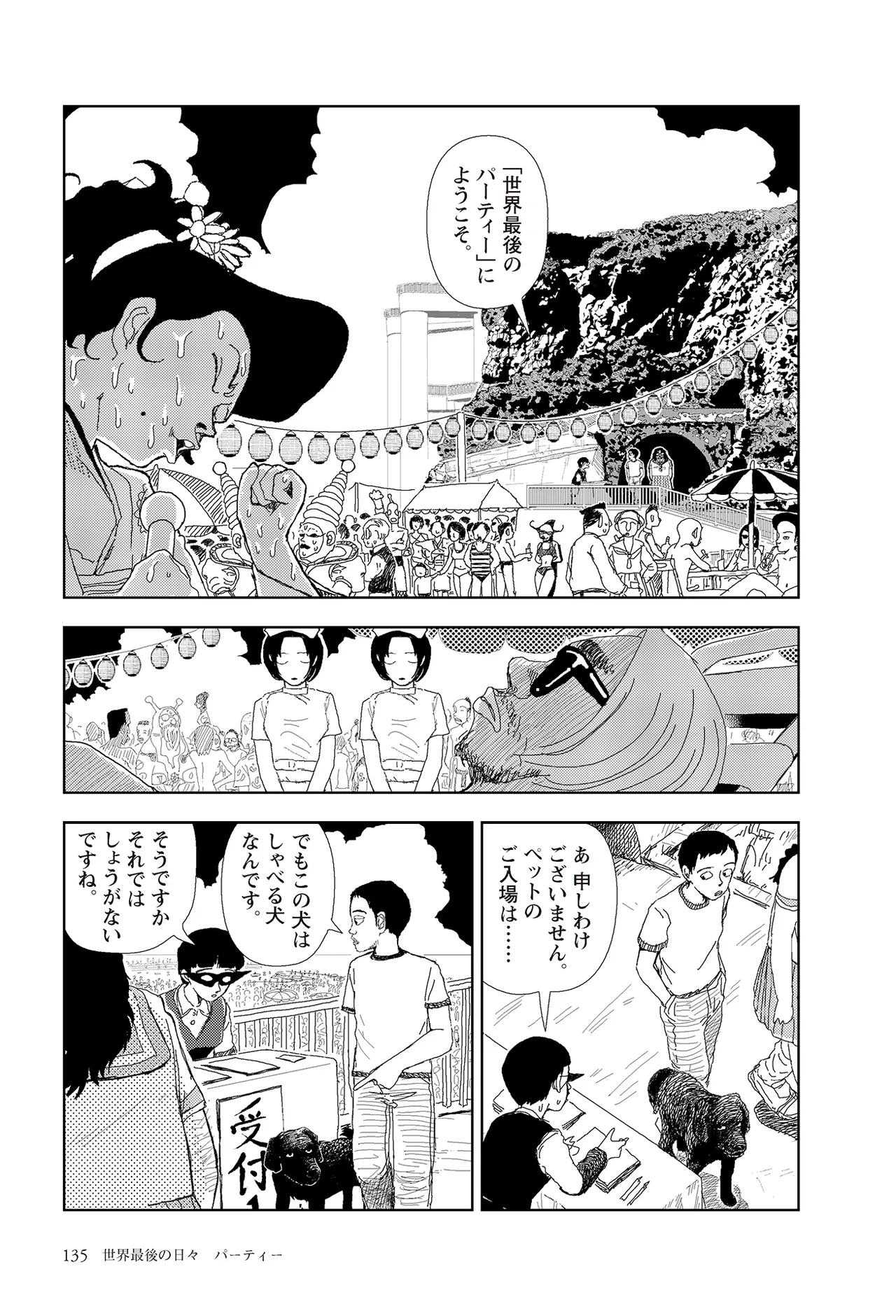 [Yamamoto Naoki]Sekai saigo no hibi | Last Days of the World - Best Short Stories[Digital] Page 137