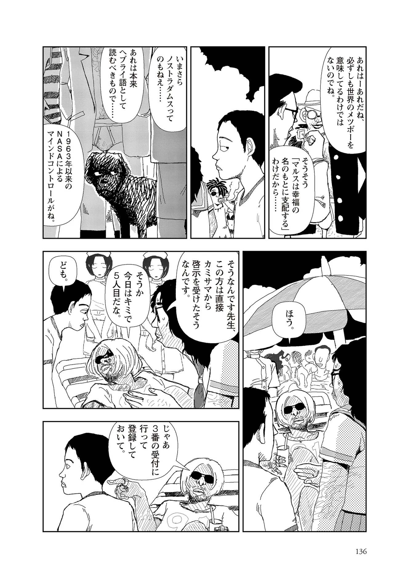 [Yamamoto Naoki]Sekai saigo no hibi | Last Days of the World - Best Short Stories[Digital] Page 138