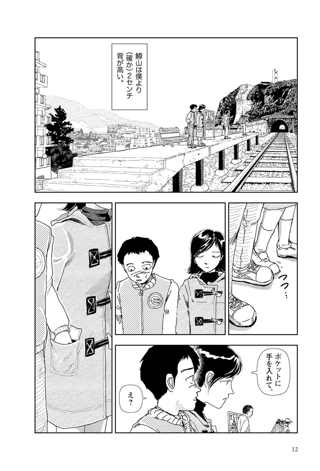 [Yamamoto Naoki]Sekai saigo no hibi | Last Days of the World - Best Short Stories[Digital] Page 14