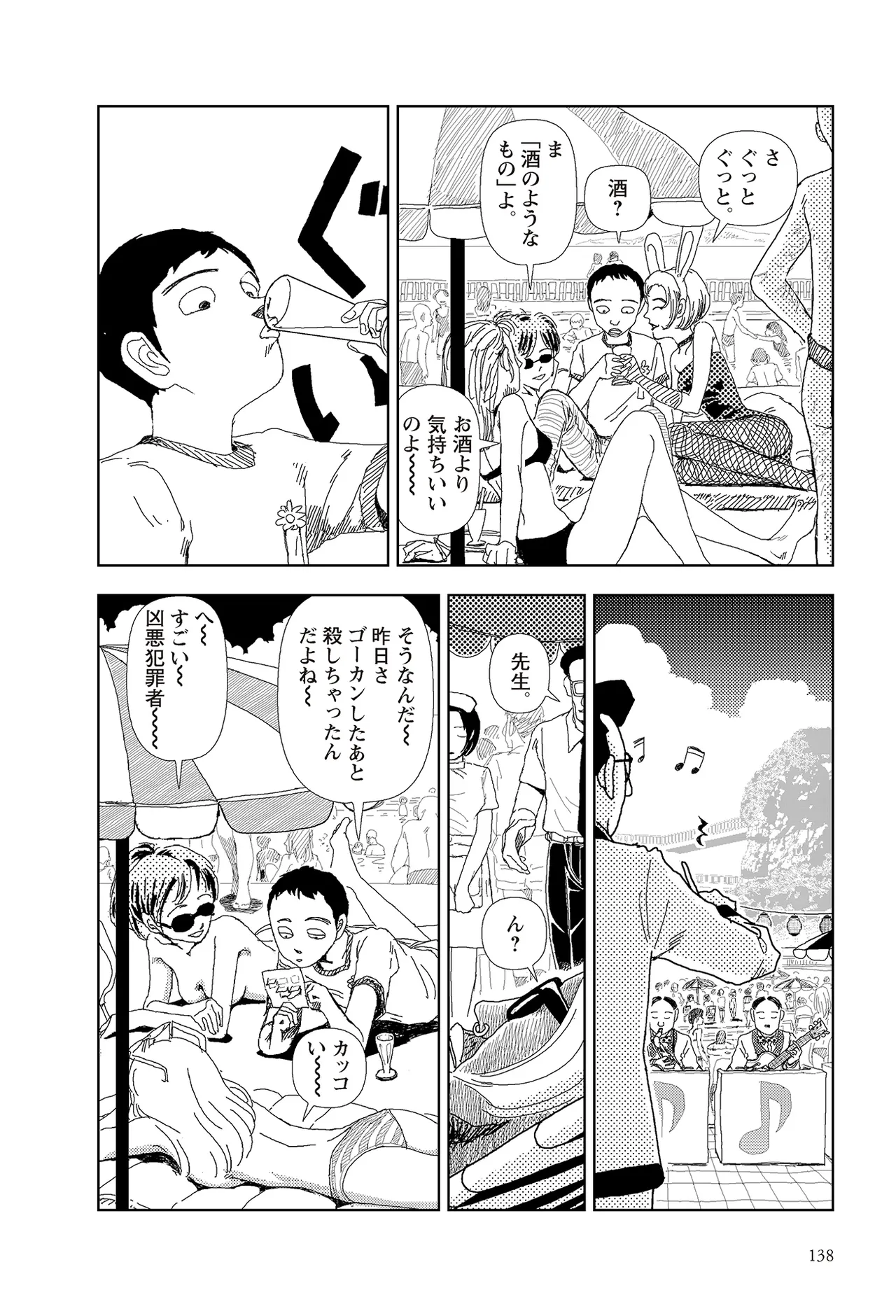 [Yamamoto Naoki]Sekai saigo no hibi | Last Days of the World - Best Short Stories[Digital] Page 140