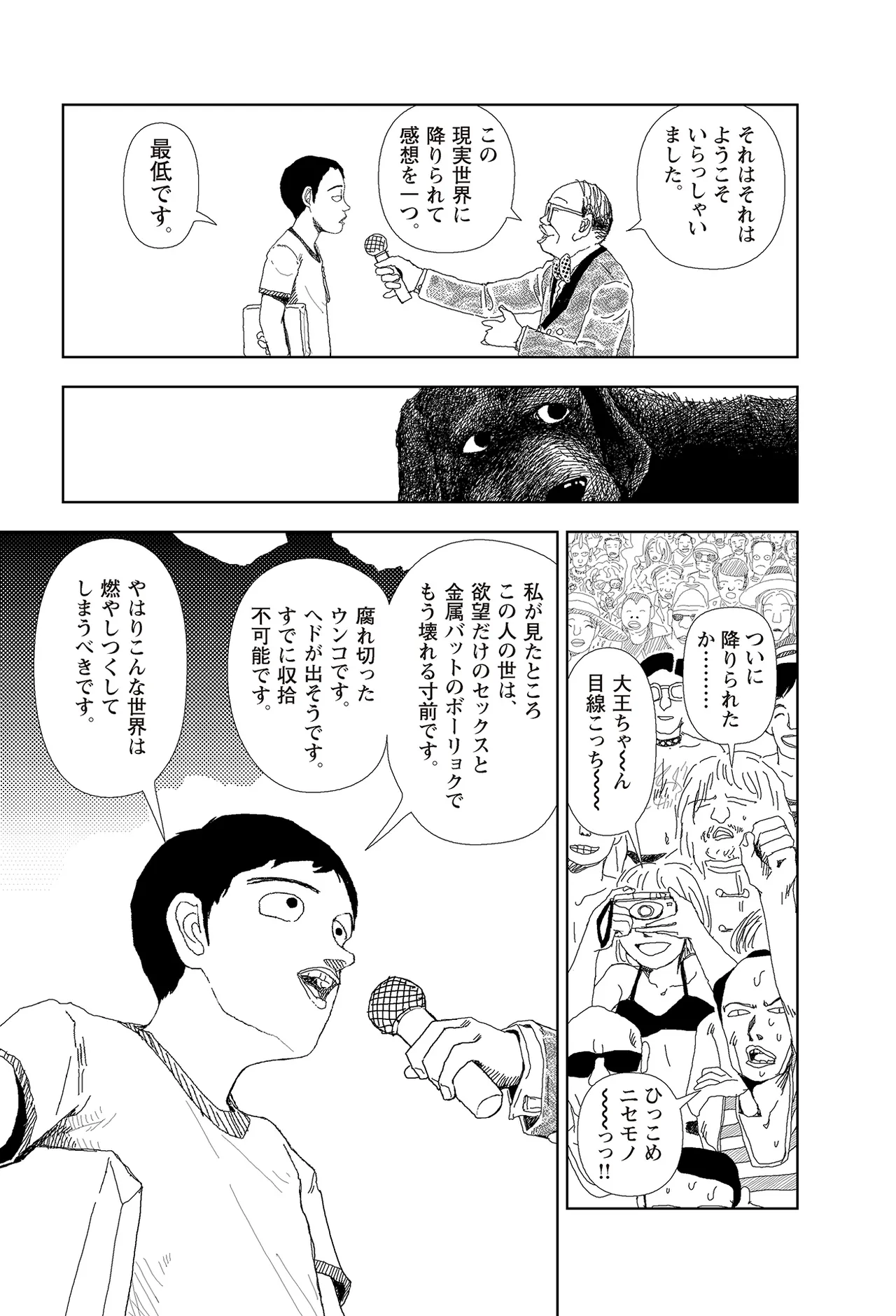 [Yamamoto Naoki]Sekai saigo no hibi | Last Days of the World - Best Short Stories[Digital] Page 143