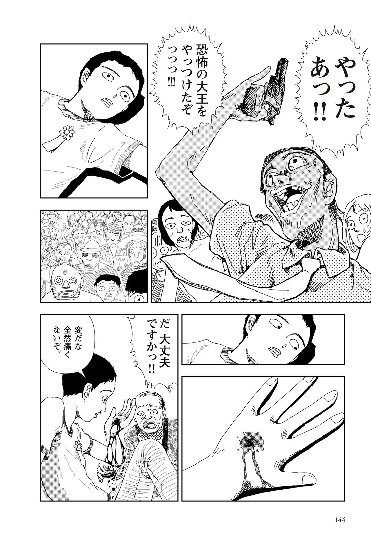 [Yamamoto Naoki]Sekai saigo no hibi | Last Days of the World - Best Short Stories[Digital] Page 146