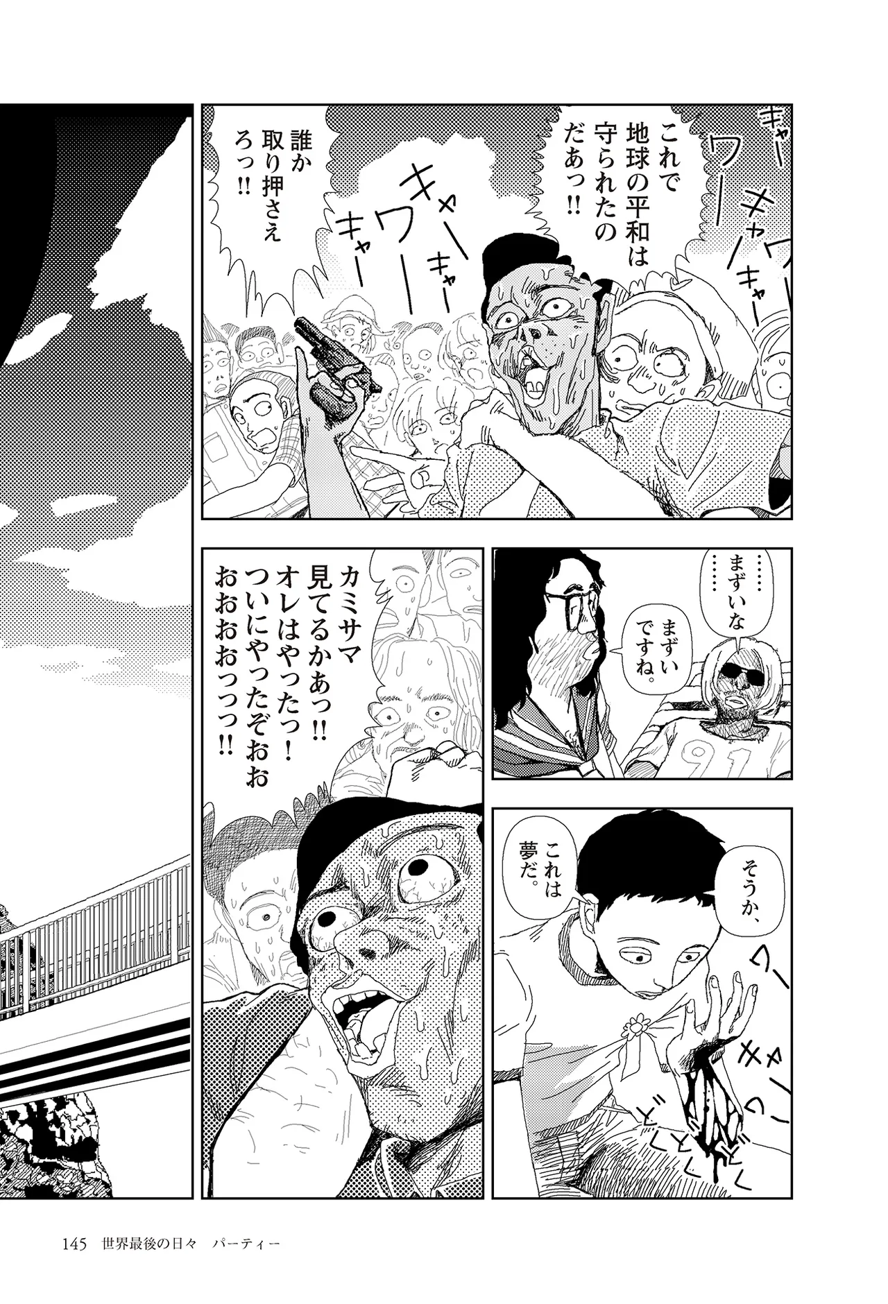 [Yamamoto Naoki]Sekai saigo no hibi | Last Days of the World - Best Short Stories[Digital] Page 147