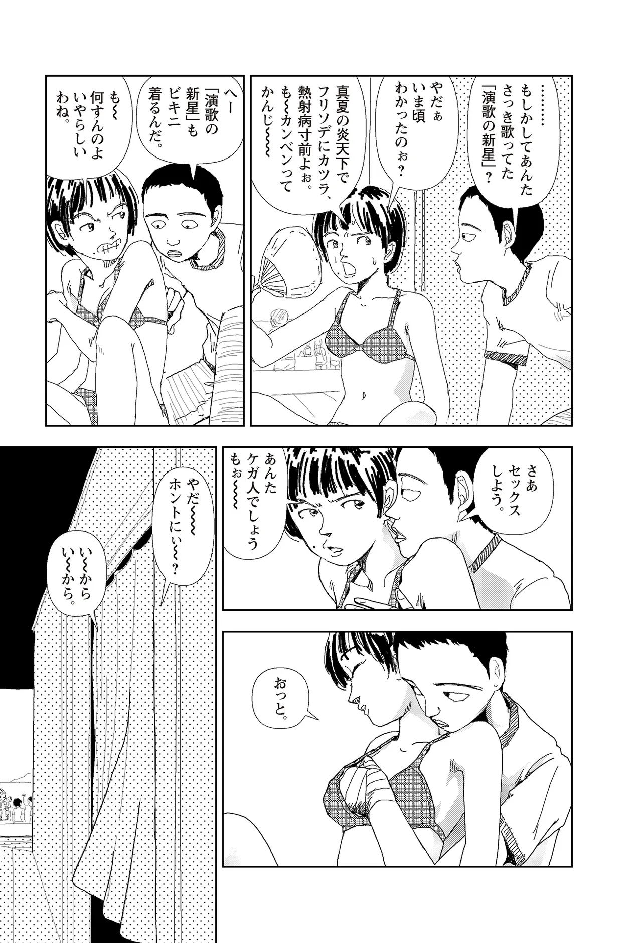 [Yamamoto Naoki]Sekai saigo no hibi | Last Days of the World - Best Short Stories[Digital] Page 153