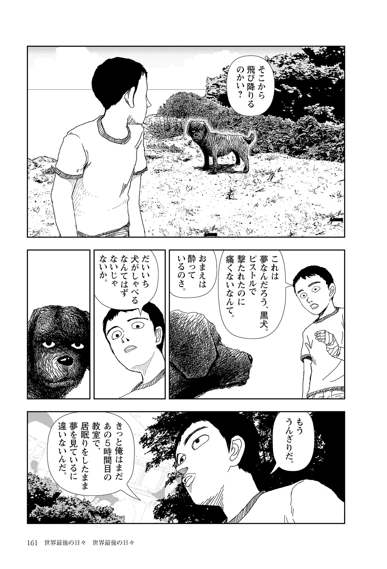 [Yamamoto Naoki]Sekai saigo no hibi | Last Days of the World - Best Short Stories[Digital] Page 163
