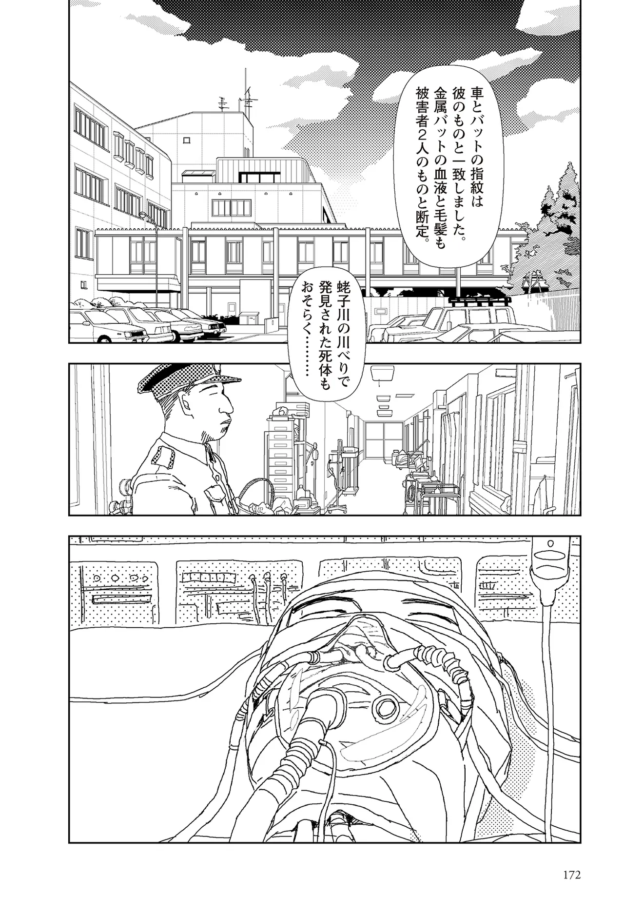 [Yamamoto Naoki]Sekai saigo no hibi | Last Days of the World - Best Short Stories[Digital] Page 174