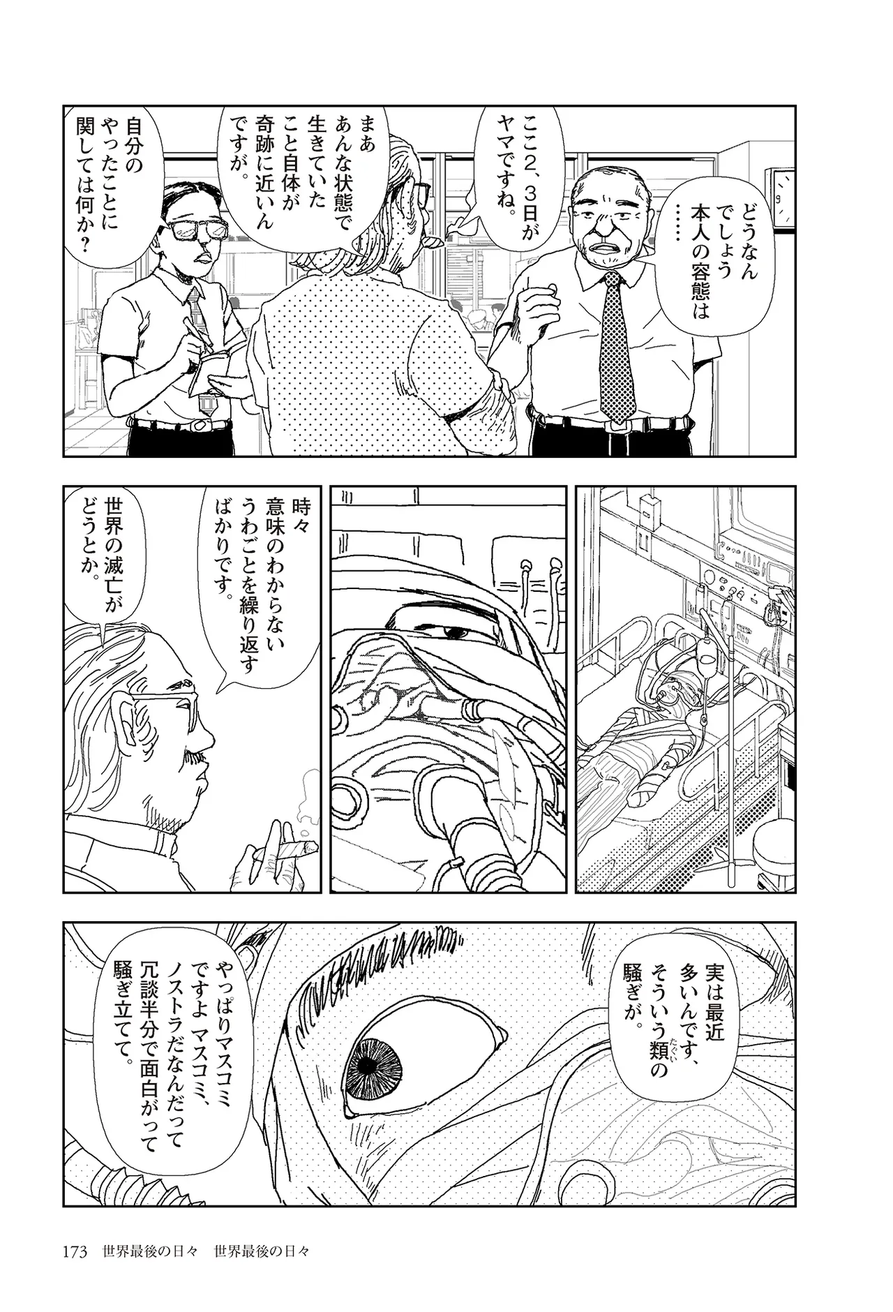 [Yamamoto Naoki]Sekai saigo no hibi | Last Days of the World - Best Short Stories[Digital] Page 175