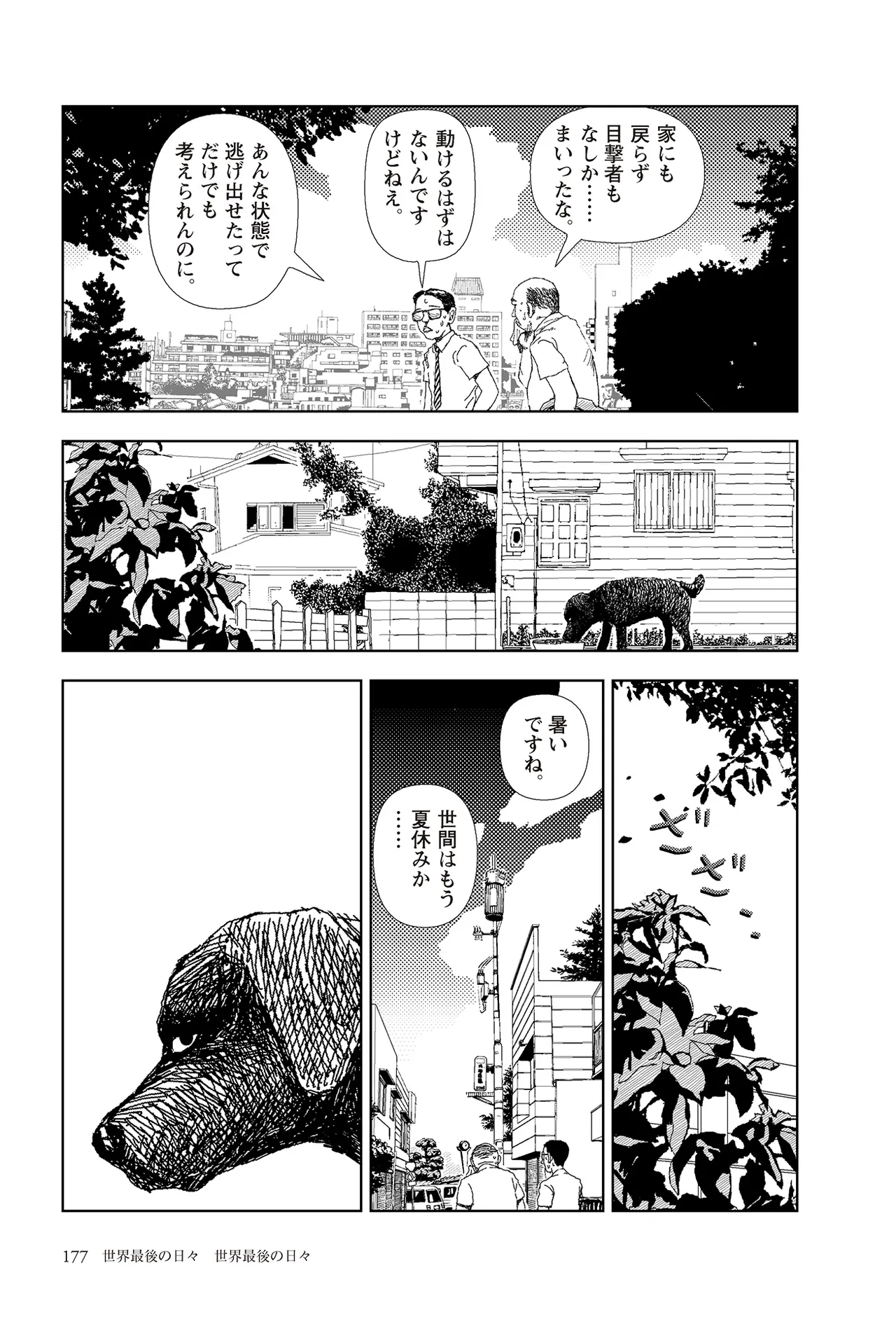[Yamamoto Naoki]Sekai saigo no hibi | Last Days of the World - Best Short Stories[Digital] Page 179