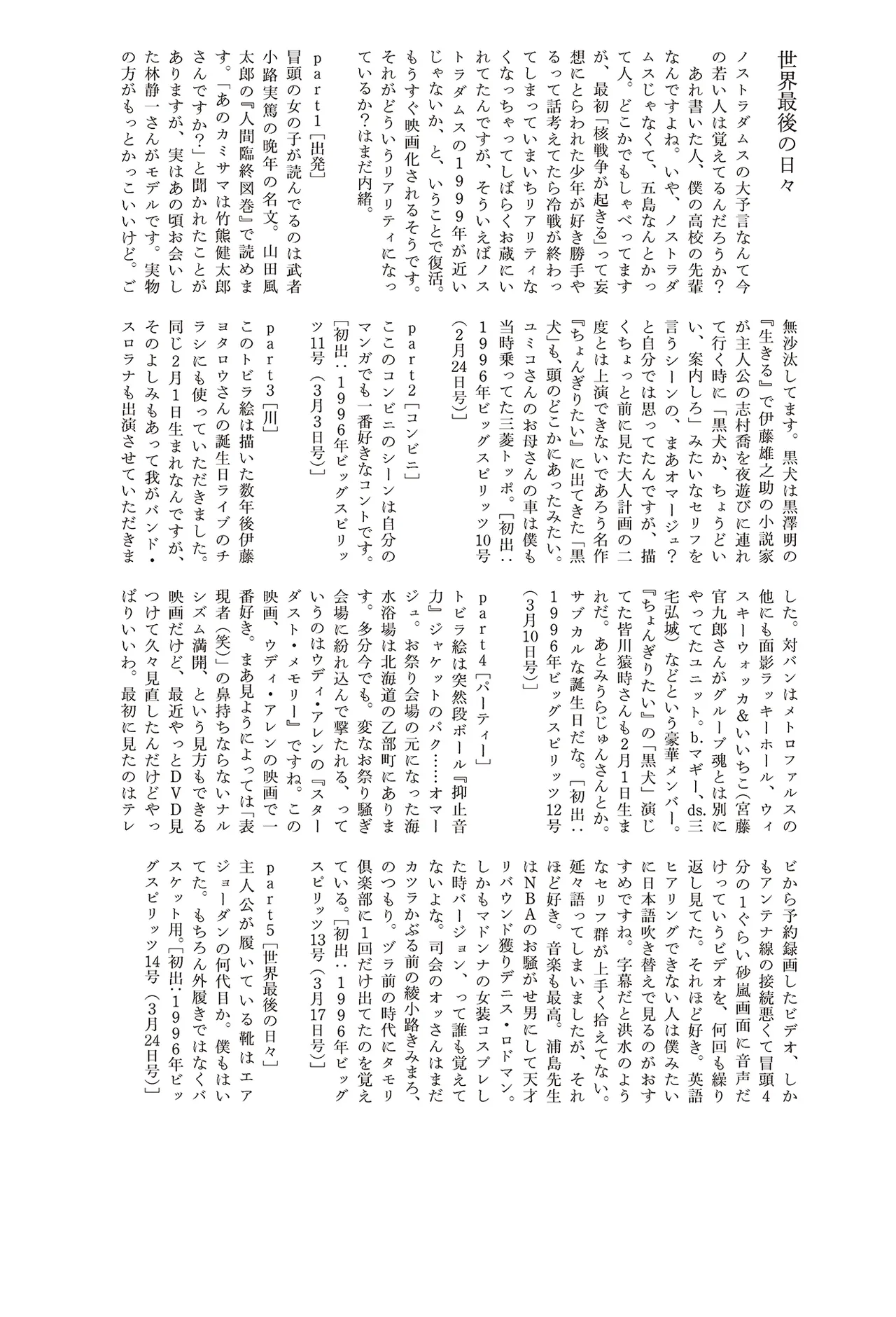 [Yamamoto Naoki]Sekai saigo no hibi | Last Days of the World - Best Short Stories[Digital] Page 183