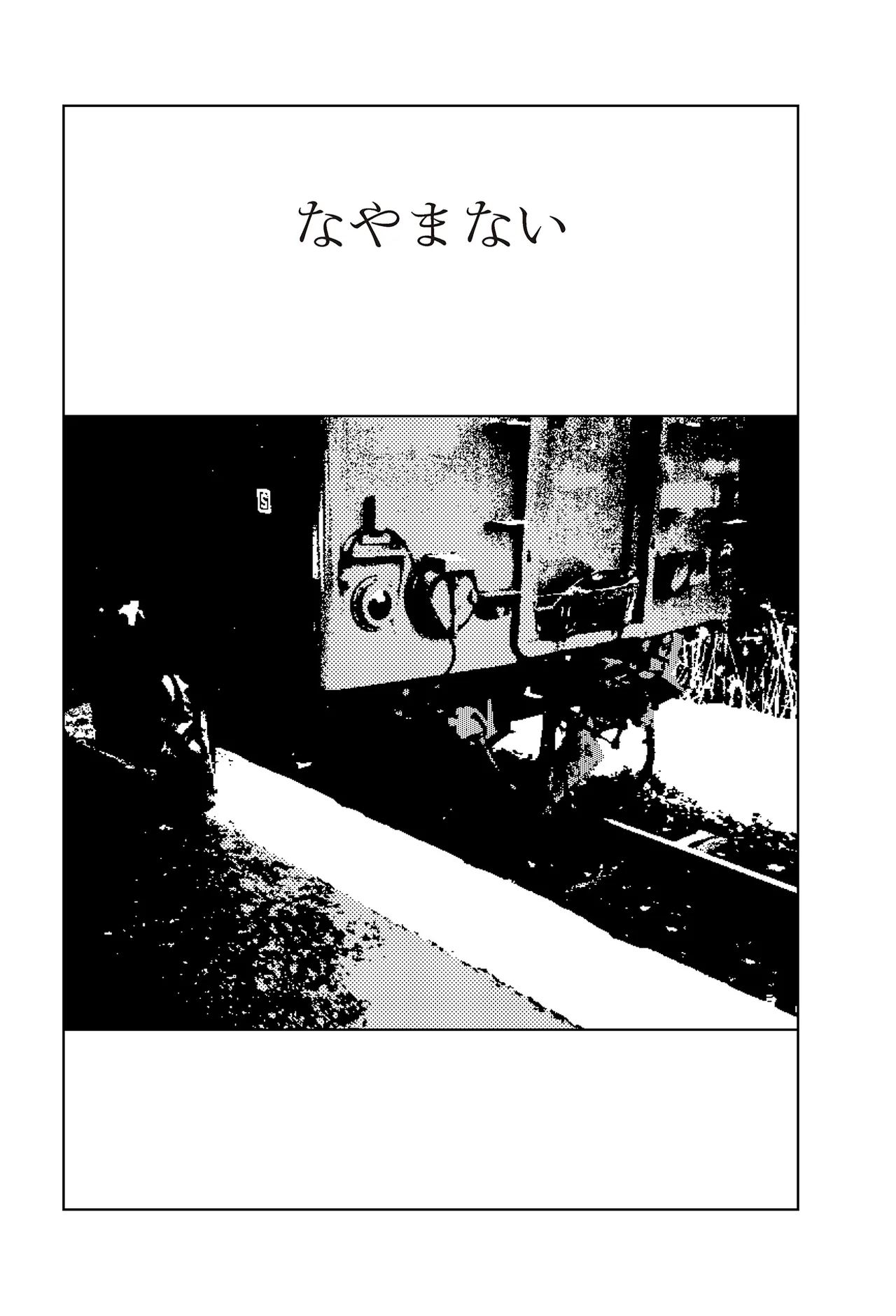 [Yamamoto Naoki]Sekai saigo no hibi | Last Days of the World - Best Short Stories[Digital] Page 185