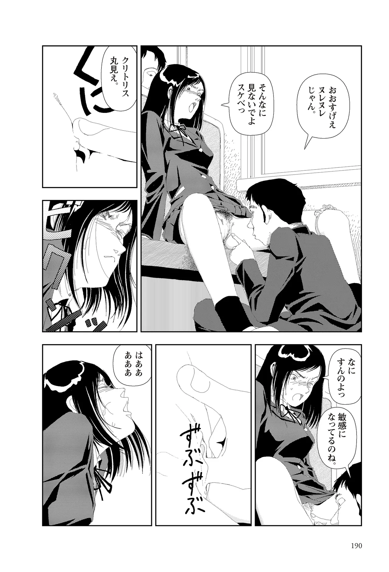 [Yamamoto Naoki]Sekai saigo no hibi | Last Days of the World - Best Short Stories[Digital] Page 192