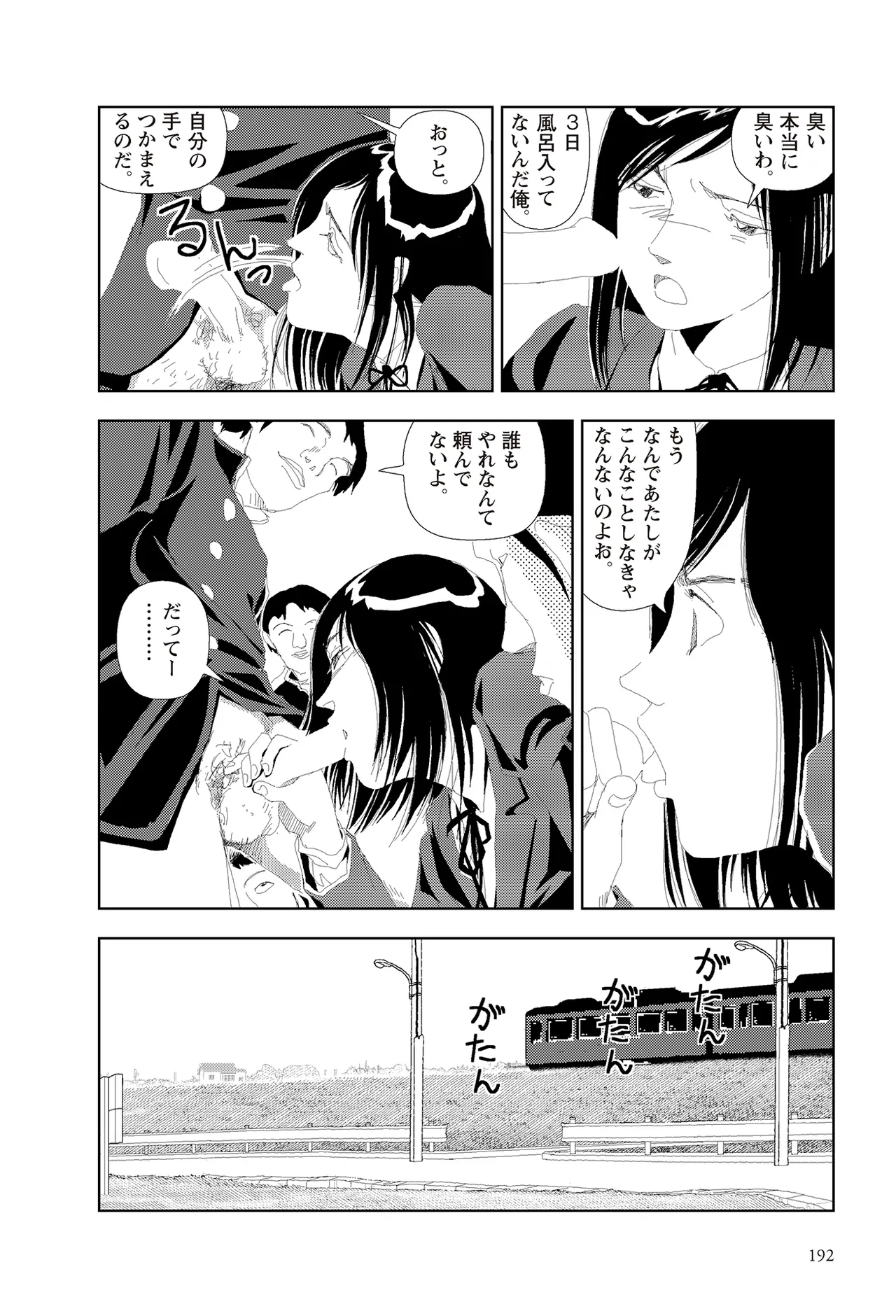 [Yamamoto Naoki]Sekai saigo no hibi | Last Days of the World - Best Short Stories[Digital] Page 194