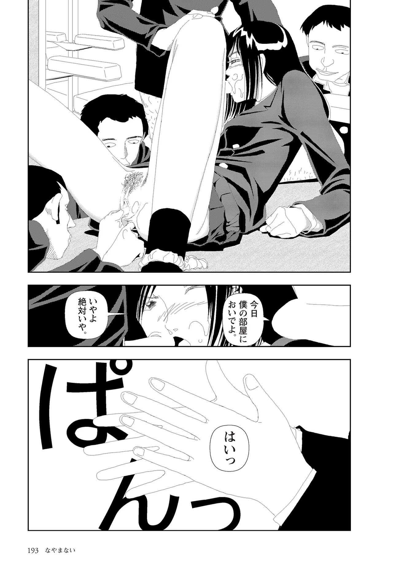 [Yamamoto Naoki]Sekai saigo no hibi | Last Days of the World - Best Short Stories[Digital] Page 195