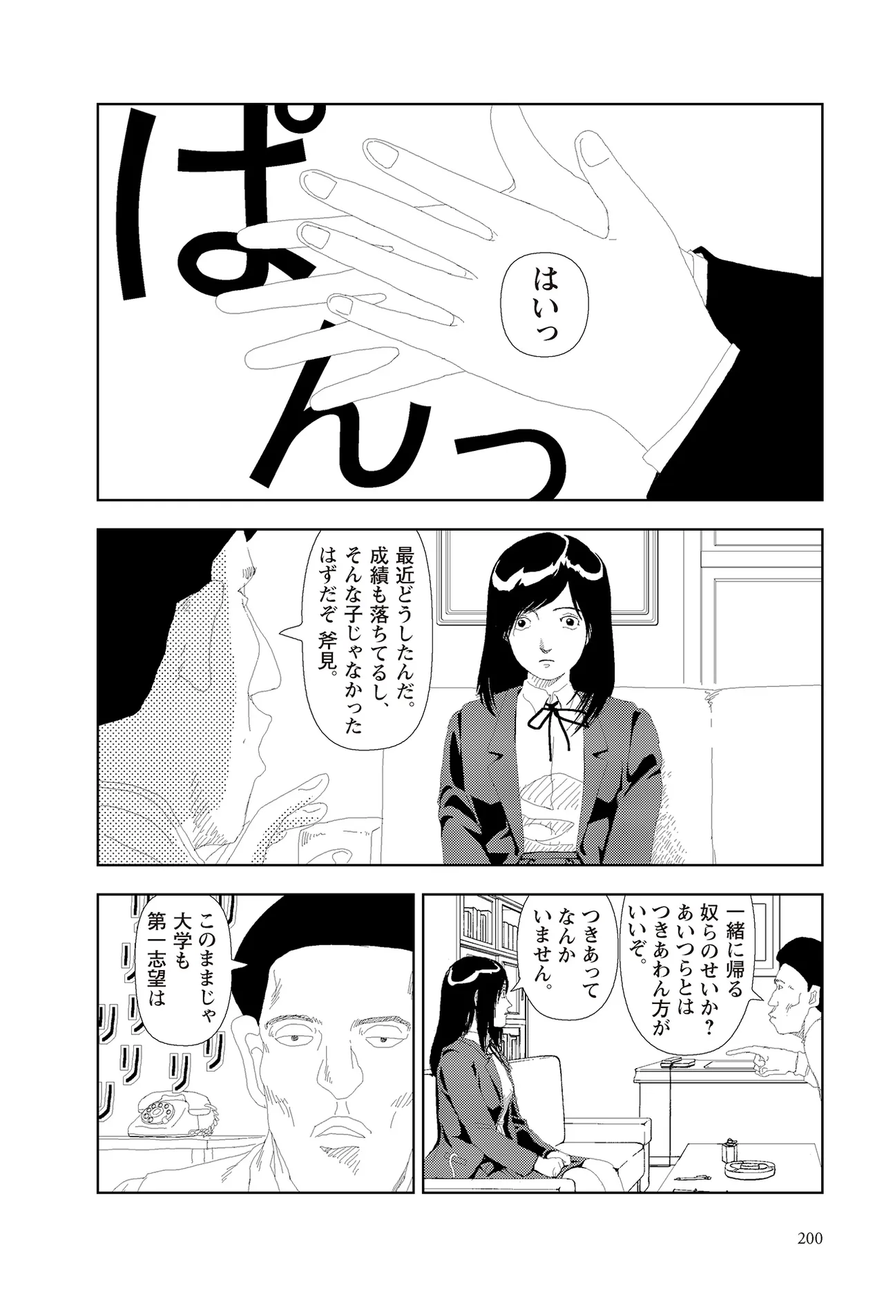 [Yamamoto Naoki]Sekai saigo no hibi | Last Days of the World - Best Short Stories[Digital] Page 202