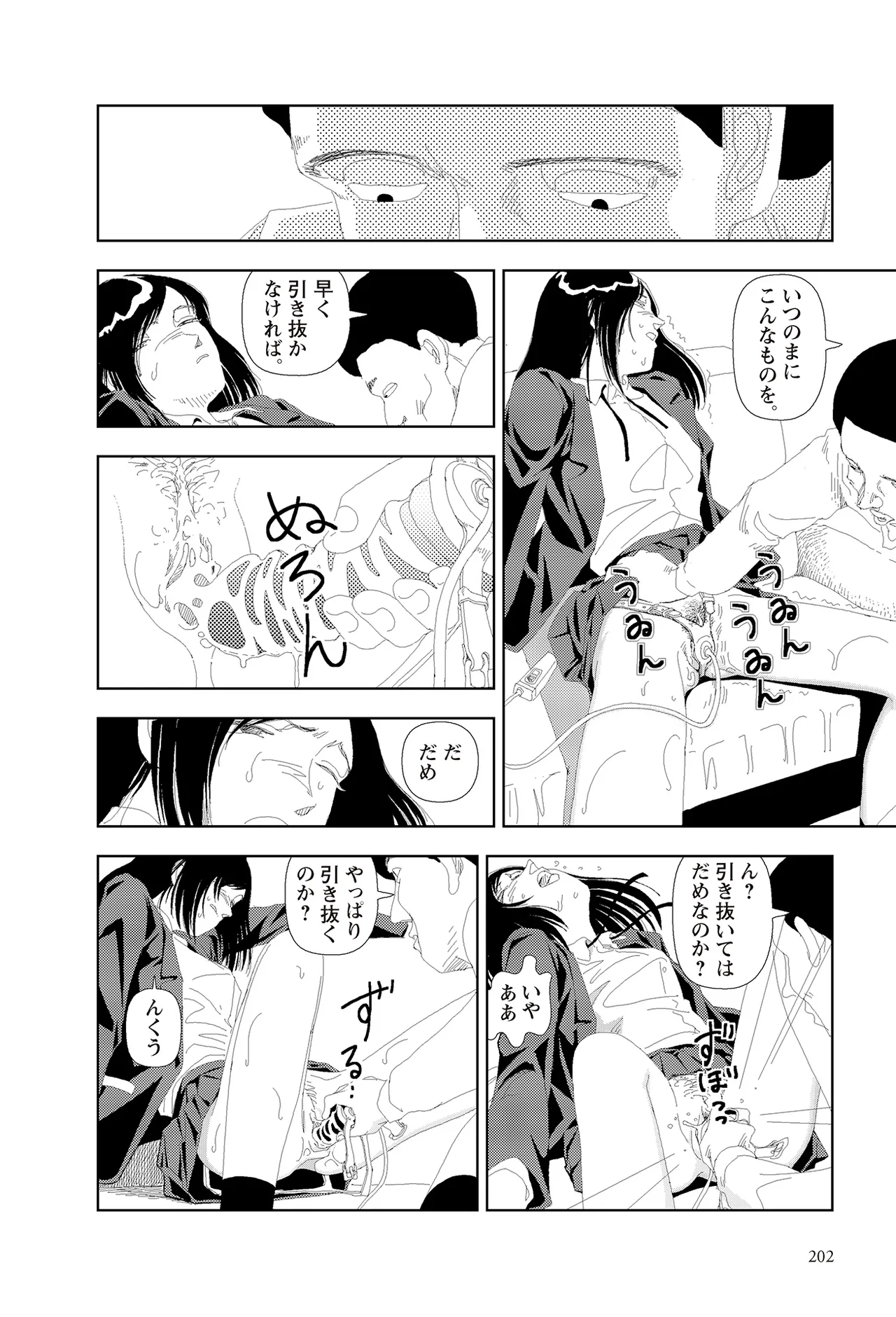 [Yamamoto Naoki]Sekai saigo no hibi | Last Days of the World - Best Short Stories[Digital] Page 204