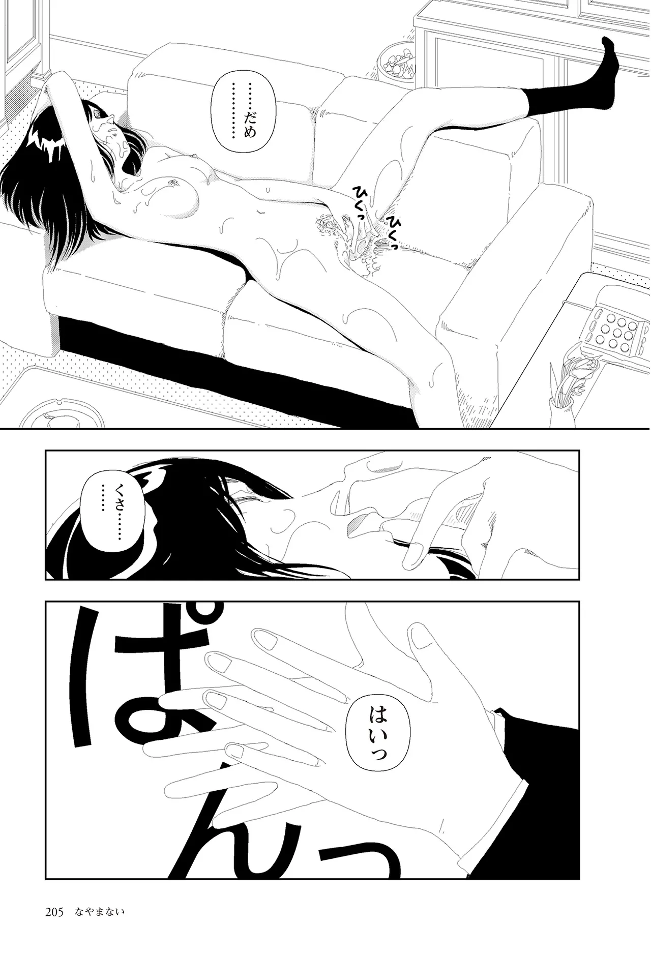 [Yamamoto Naoki]Sekai saigo no hibi | Last Days of the World - Best Short Stories[Digital] Page 207