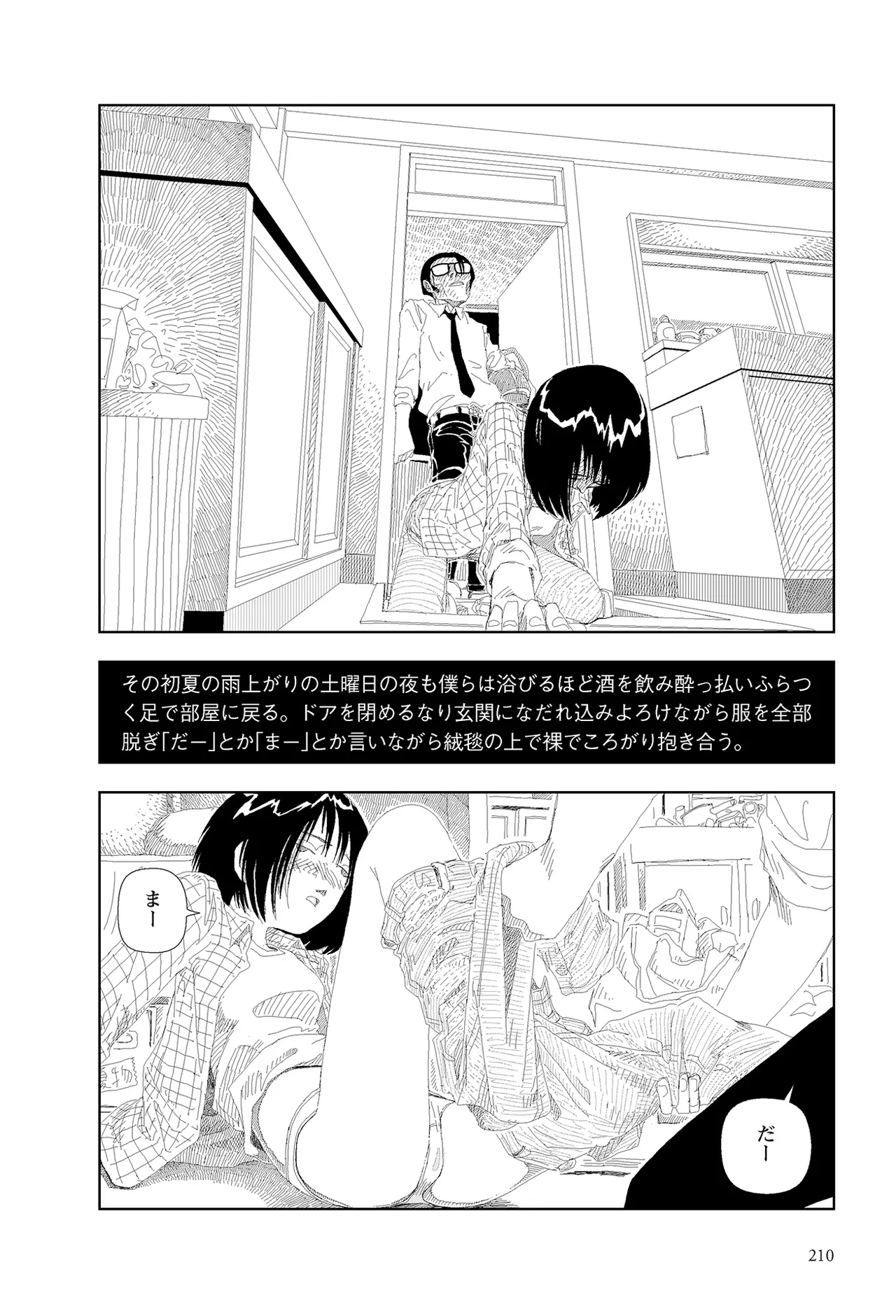 [Yamamoto Naoki]Sekai saigo no hibi | Last Days of the World - Best Short Stories[Digital] Page 212