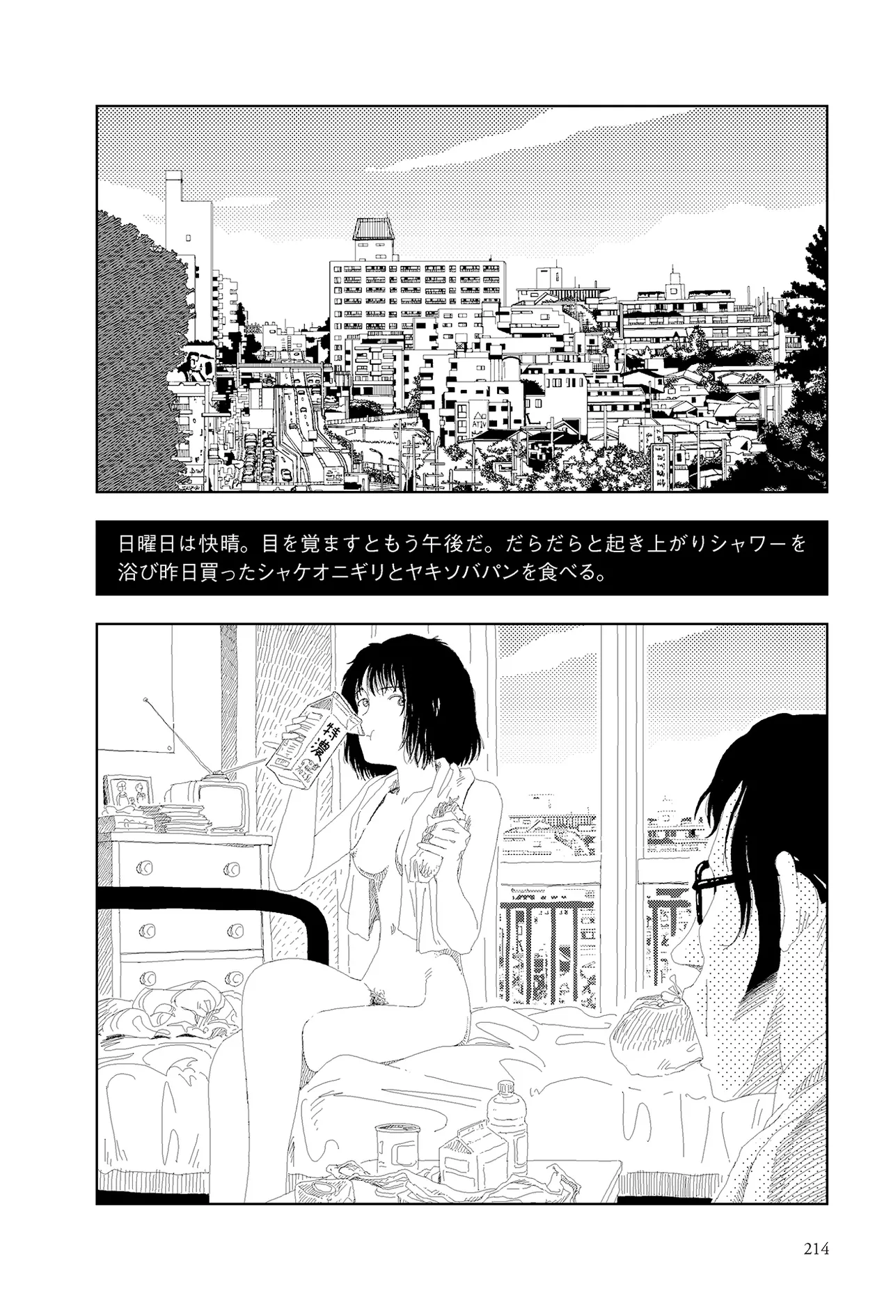 [Yamamoto Naoki]Sekai saigo no hibi | Last Days of the World - Best Short Stories[Digital] Page 216