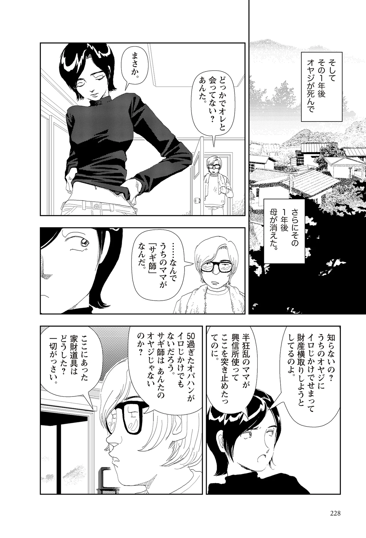 [Yamamoto Naoki]Sekai saigo no hibi | Last Days of the World - Best Short Stories[Digital] Page 230