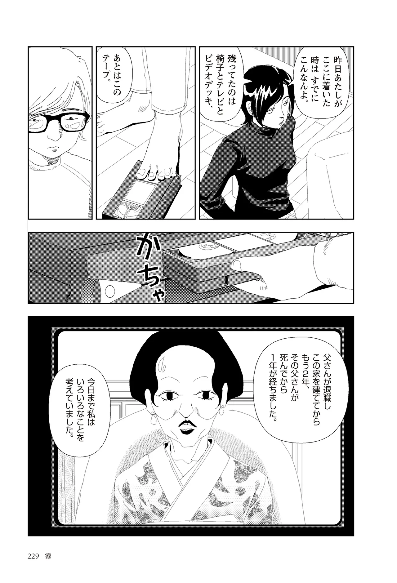 [Yamamoto Naoki]Sekai saigo no hibi | Last Days of the World - Best Short Stories[Digital] Page 231