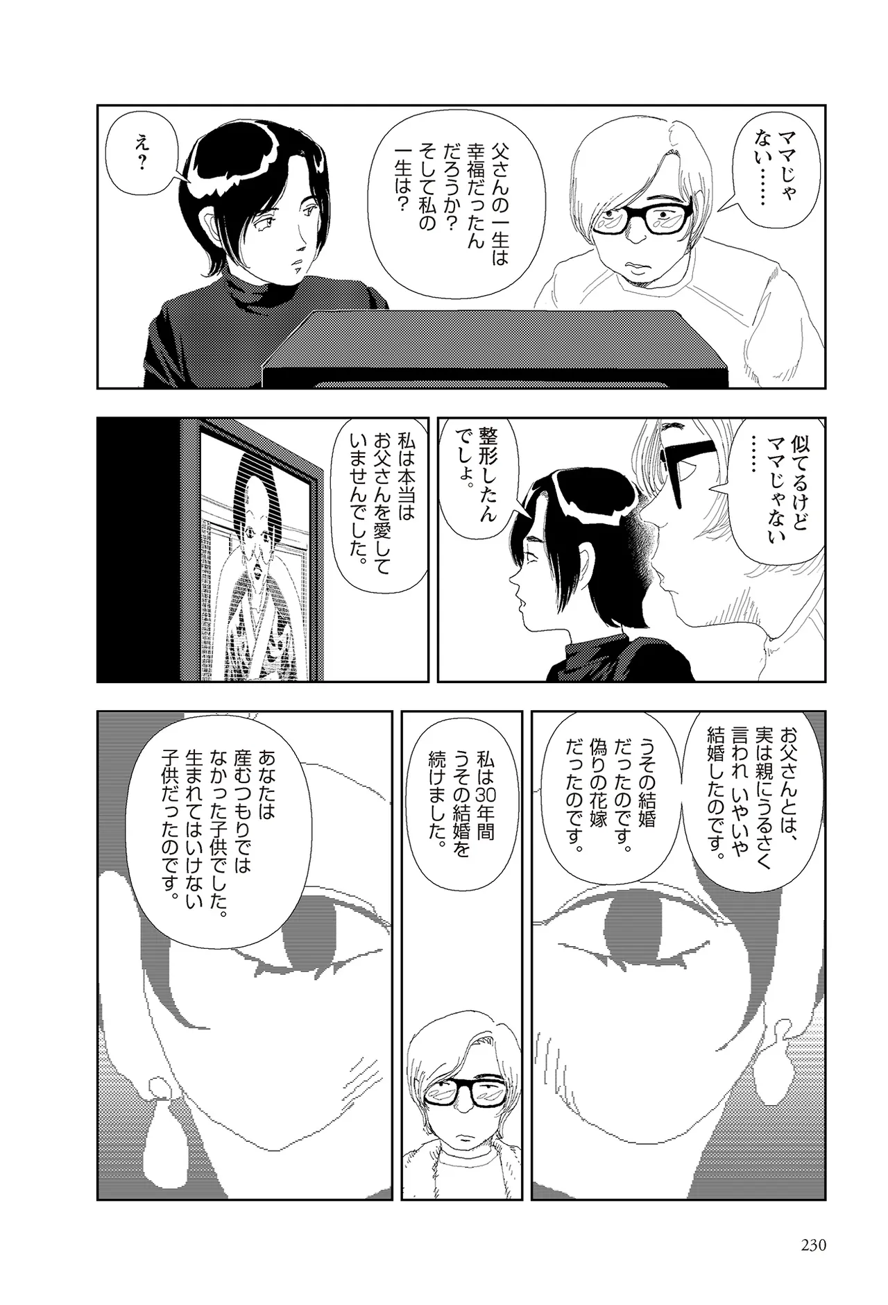 [Yamamoto Naoki]Sekai saigo no hibi | Last Days of the World - Best Short Stories[Digital] Page 232