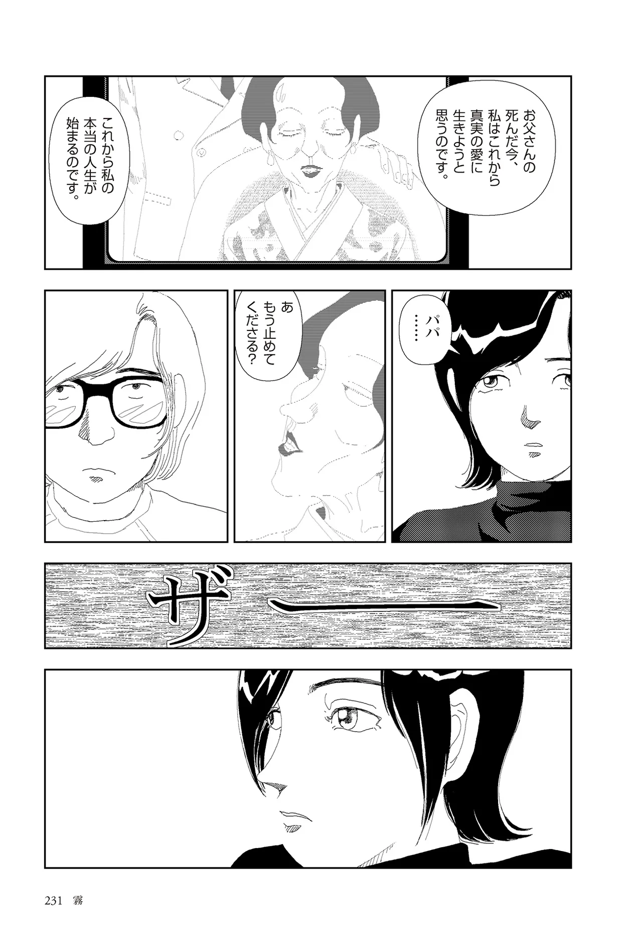 [Yamamoto Naoki]Sekai saigo no hibi | Last Days of the World - Best Short Stories[Digital] Page 233
