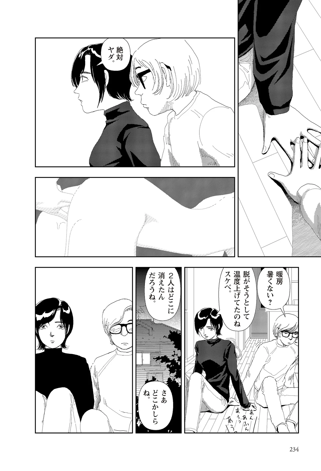 [Yamamoto Naoki]Sekai saigo no hibi | Last Days of the World - Best Short Stories[Digital] Page 236