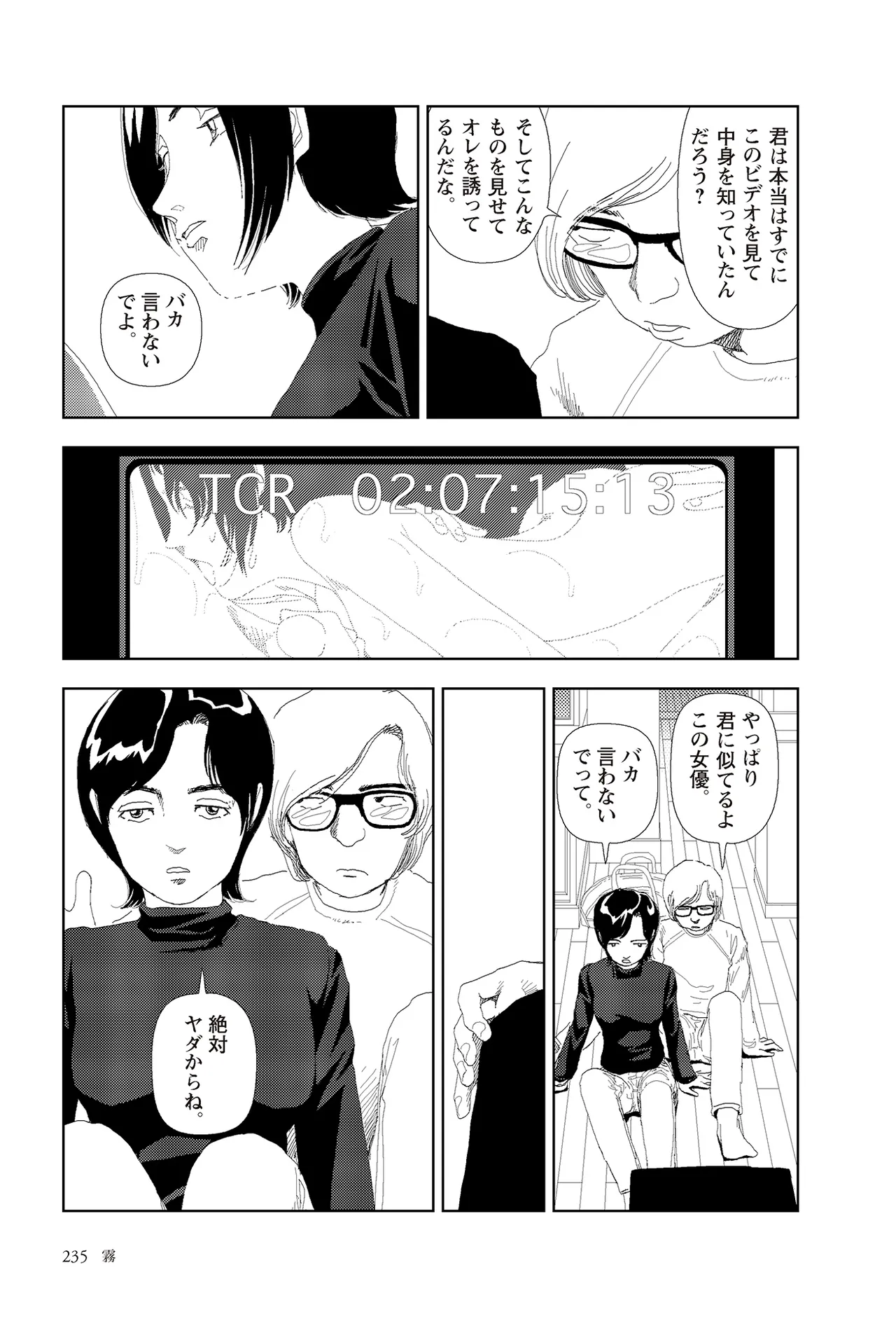 [Yamamoto Naoki]Sekai saigo no hibi | Last Days of the World - Best Short Stories[Digital] Page 237