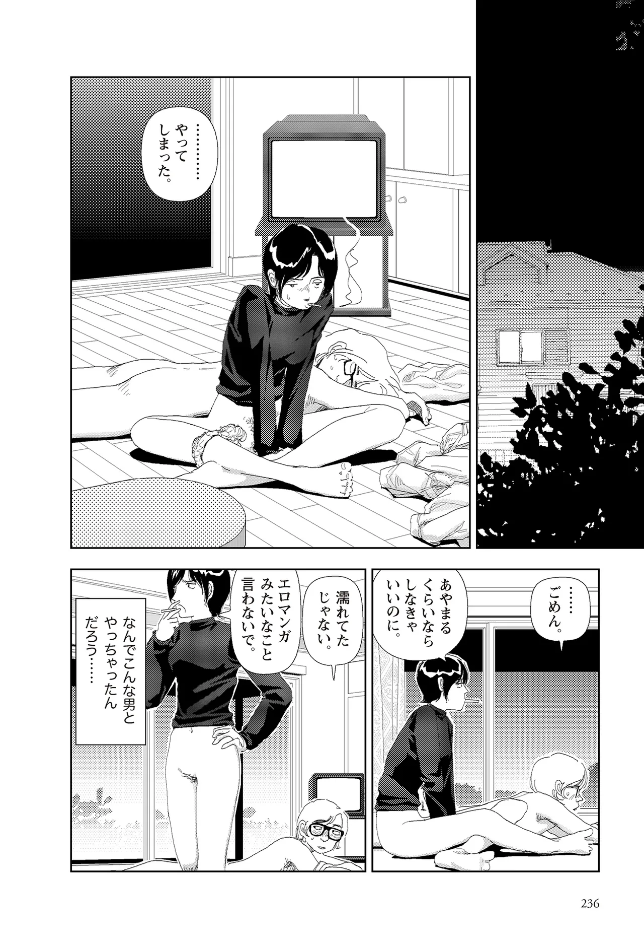 [Yamamoto Naoki]Sekai saigo no hibi | Last Days of the World - Best Short Stories[Digital] Page 238
