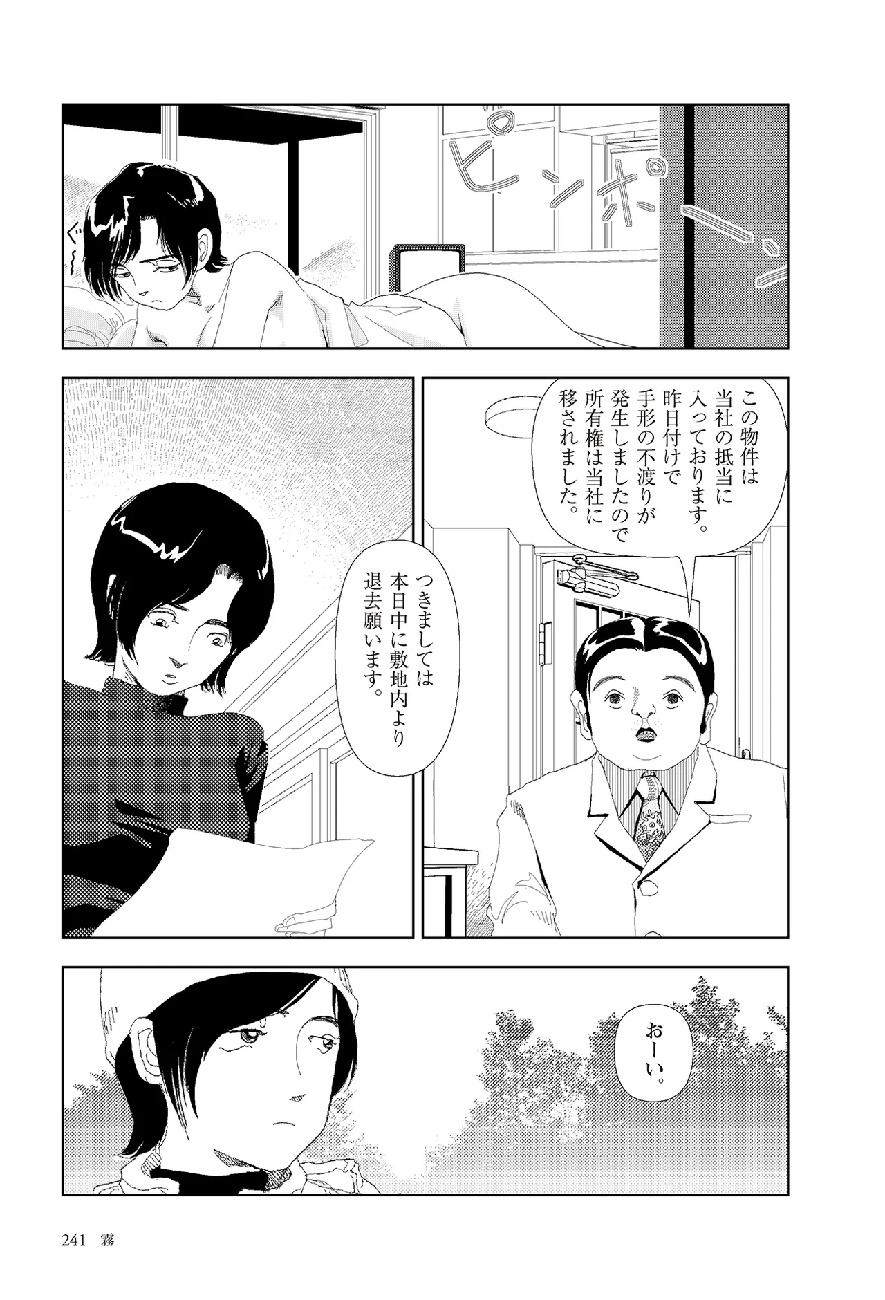 [Yamamoto Naoki]Sekai saigo no hibi | Last Days of the World - Best Short Stories[Digital] Page 243