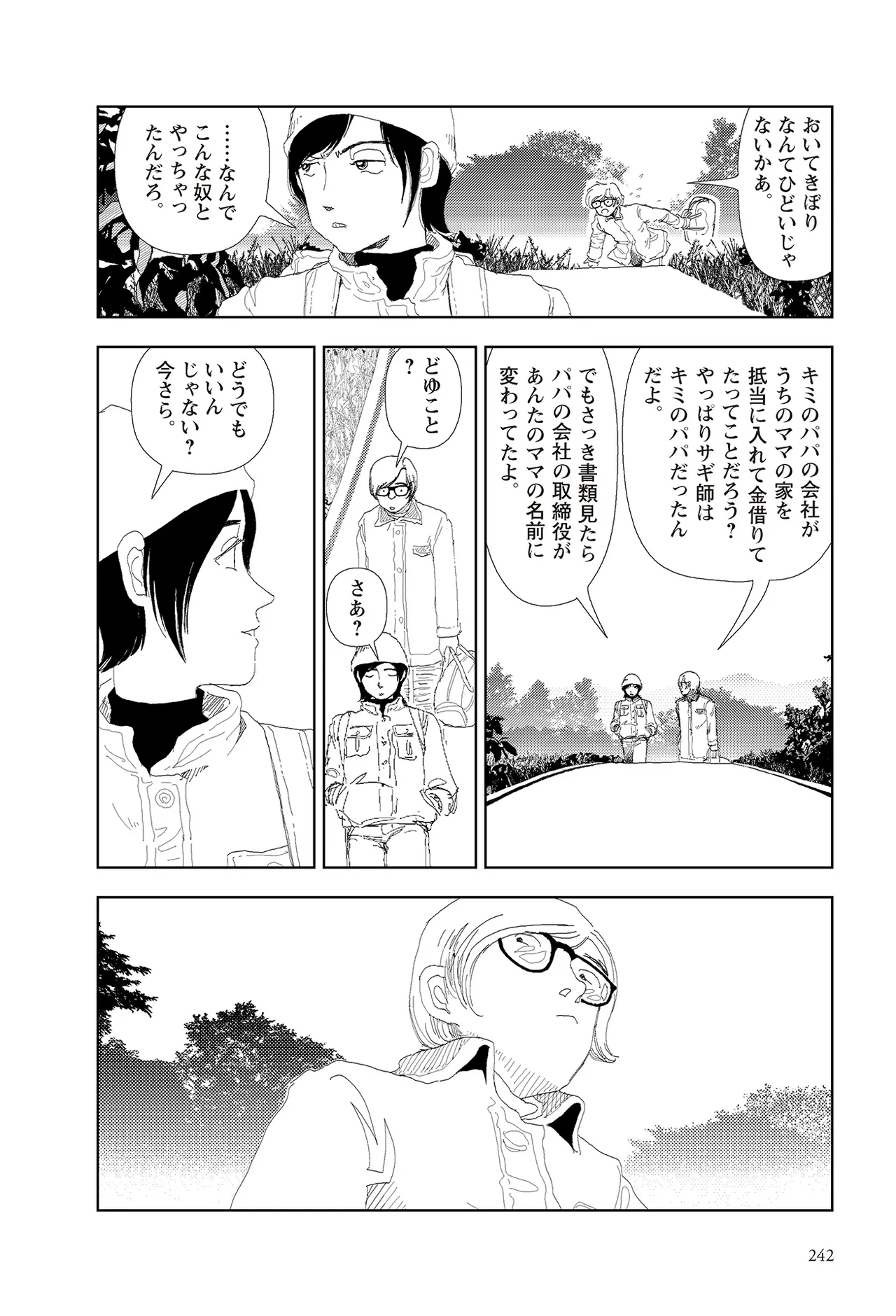 [Yamamoto Naoki]Sekai saigo no hibi | Last Days of the World - Best Short Stories[Digital] Page 244