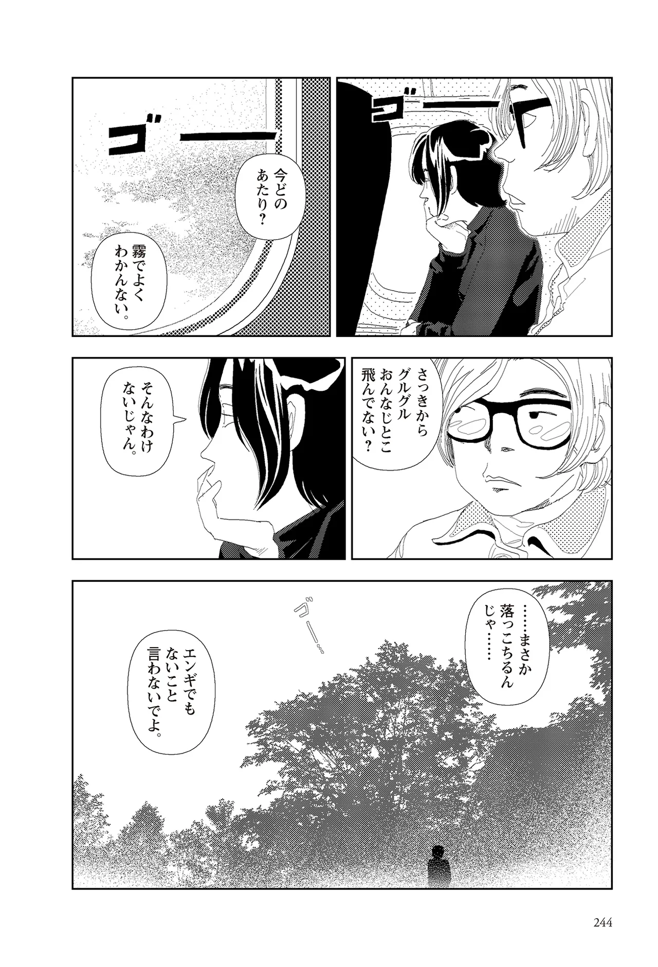 [Yamamoto Naoki]Sekai saigo no hibi | Last Days of the World - Best Short Stories[Digital] Page 246