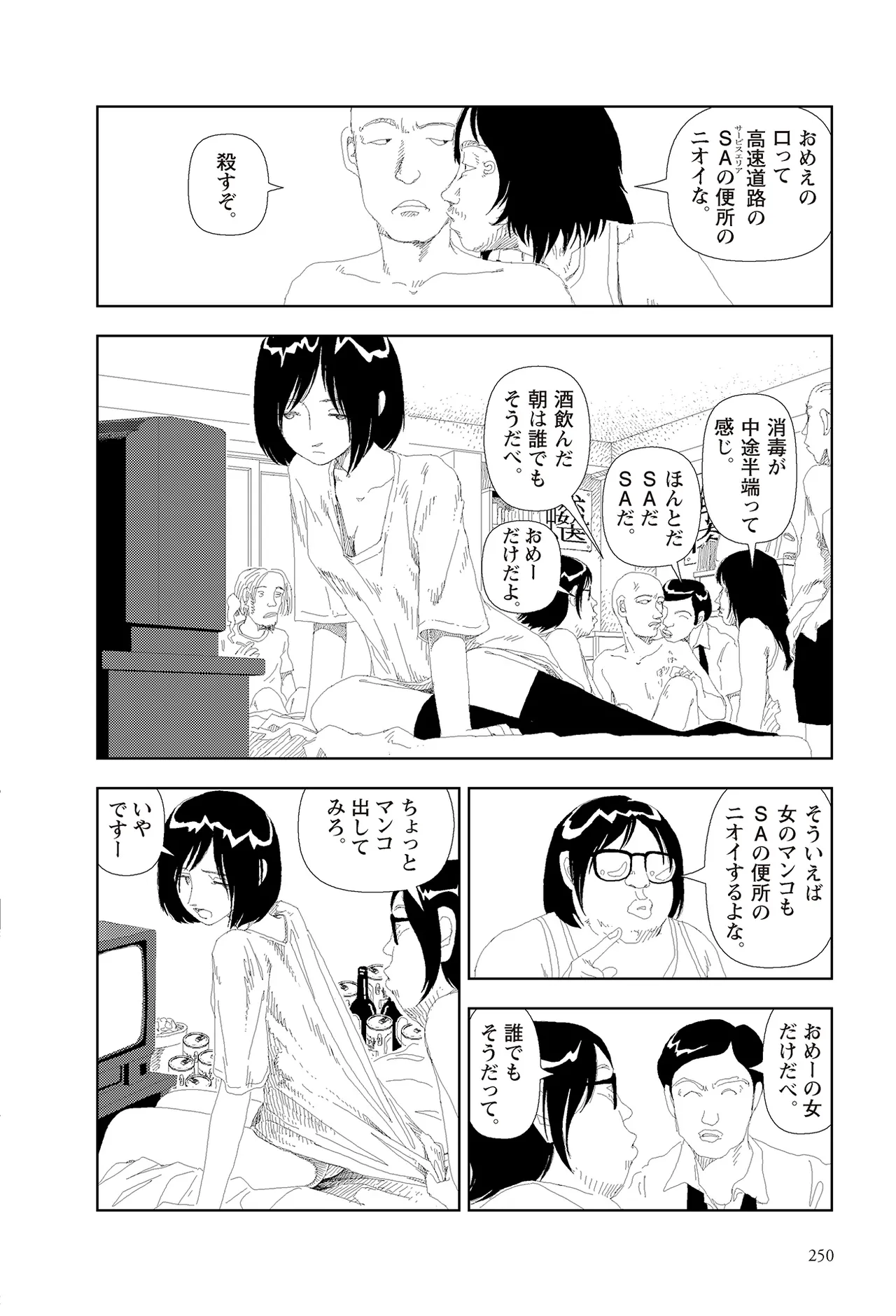 [Yamamoto Naoki]Sekai saigo no hibi | Last Days of the World - Best Short Stories[Digital] Page 252
