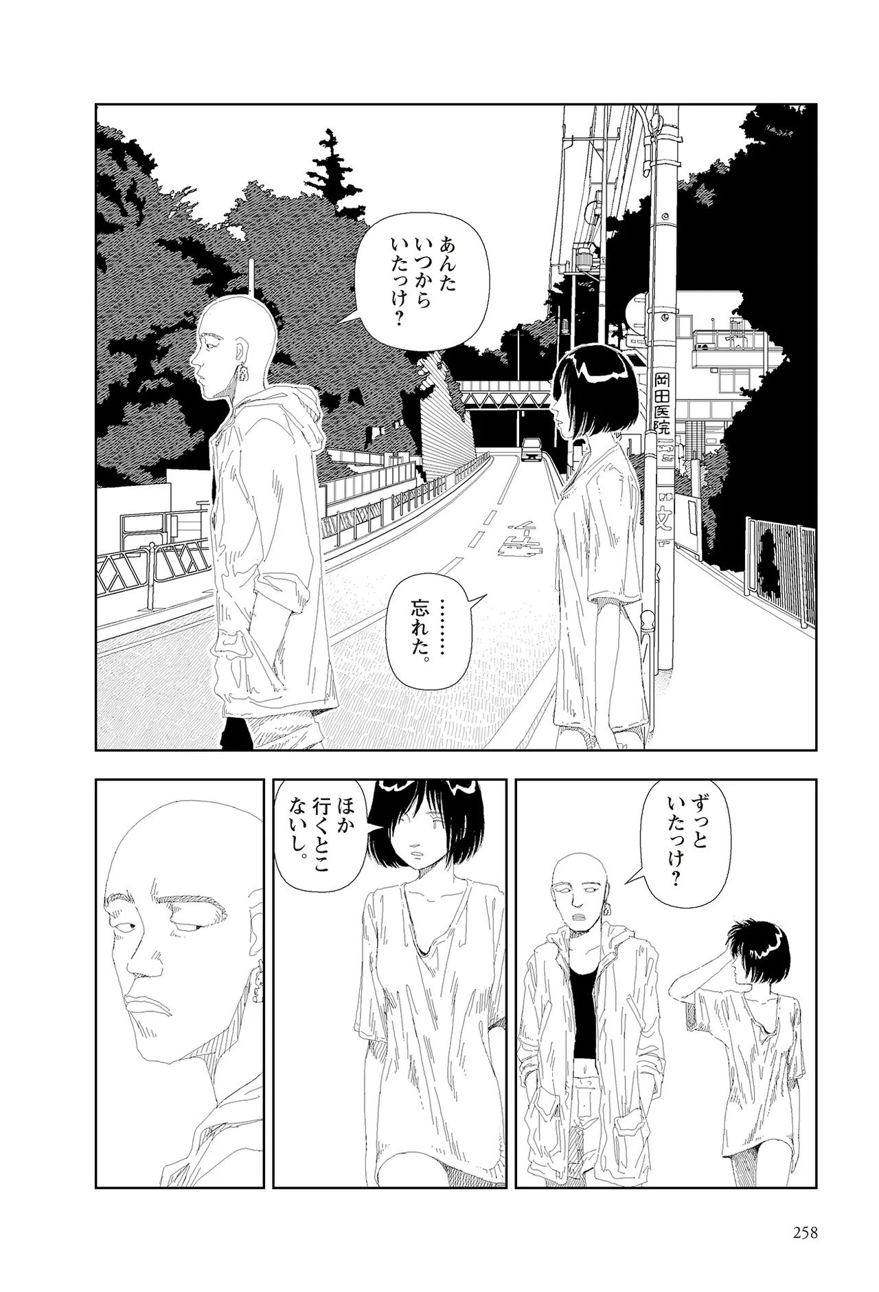 [Yamamoto Naoki]Sekai saigo no hibi | Last Days of the World - Best Short Stories[Digital] Page 260