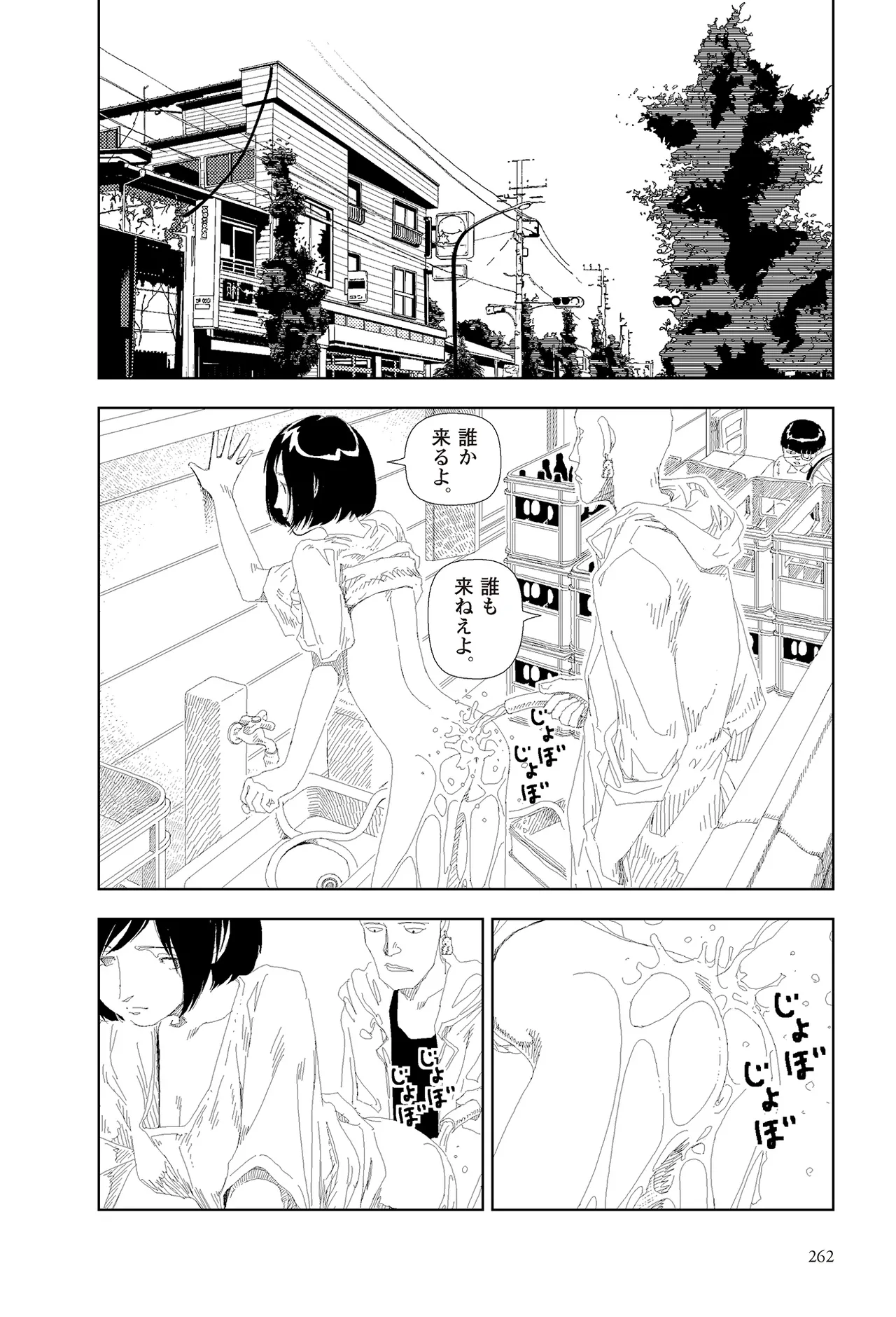 [Yamamoto Naoki]Sekai saigo no hibi | Last Days of the World - Best Short Stories[Digital] Page 264
