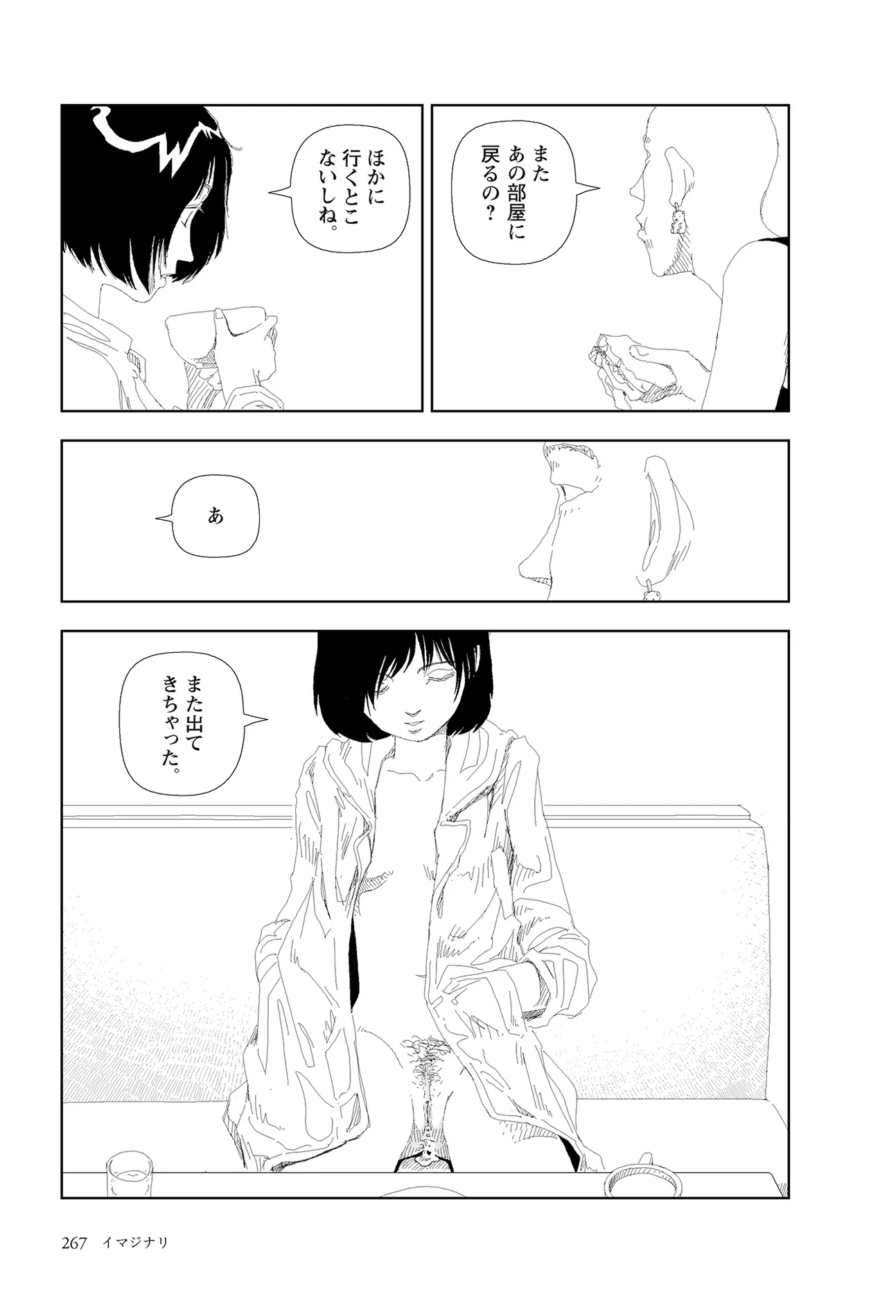 [Yamamoto Naoki]Sekai saigo no hibi | Last Days of the World - Best Short Stories[Digital] Page 269